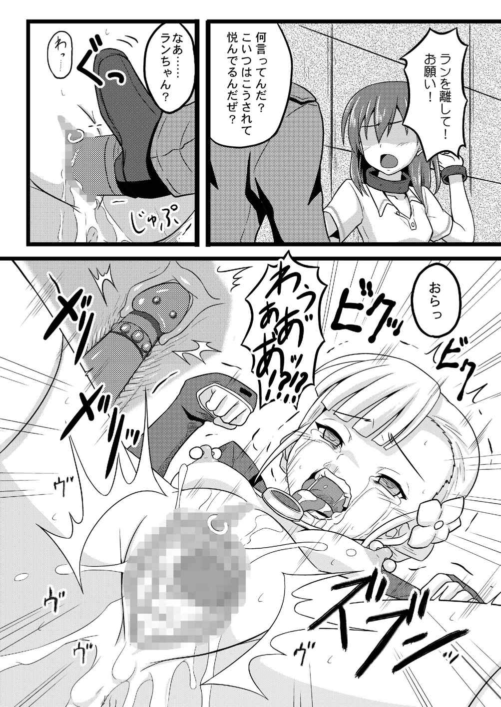 × -BaTsu- 8ページ