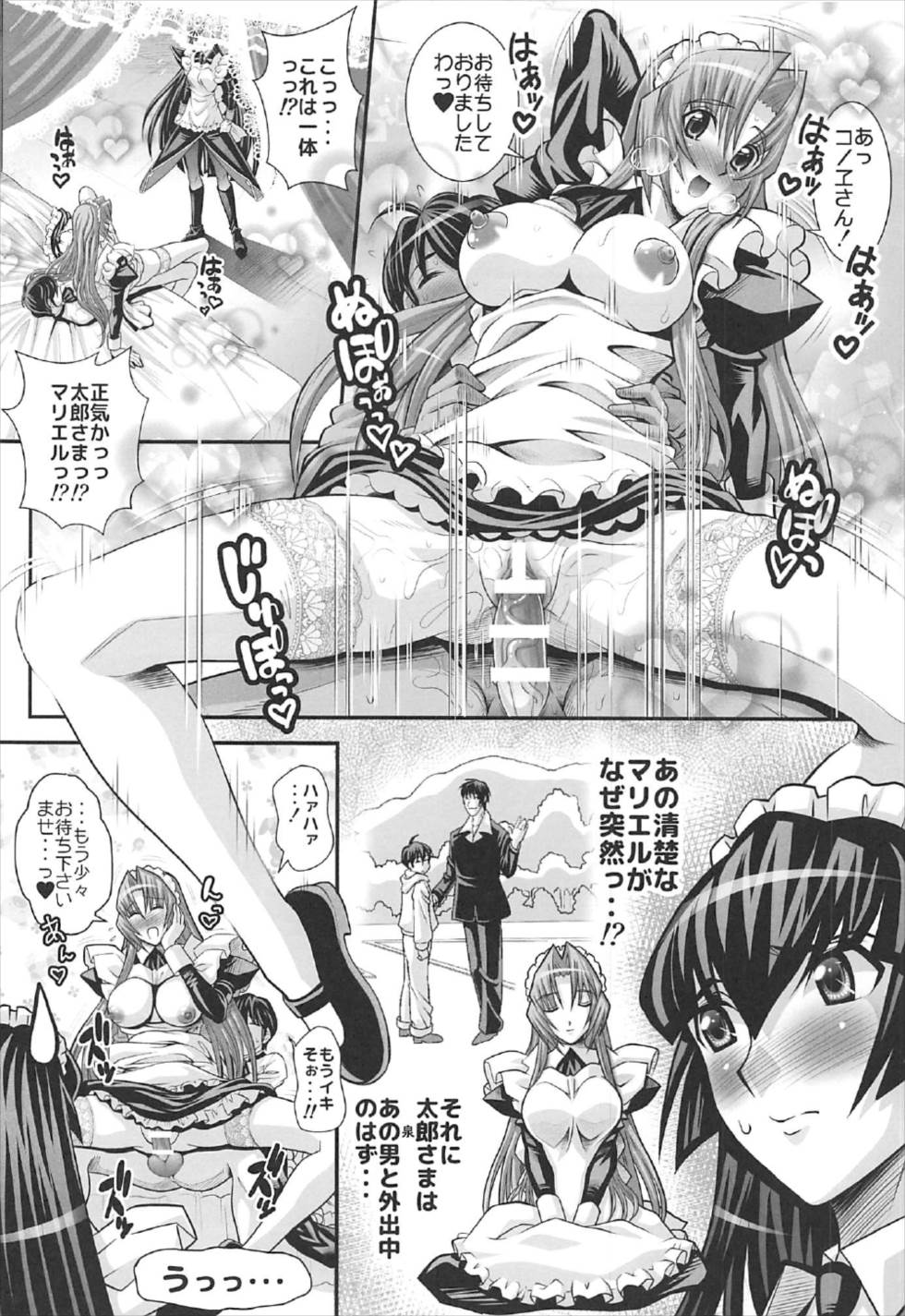 OKEBEなメイドさん Vol.17 3ページ