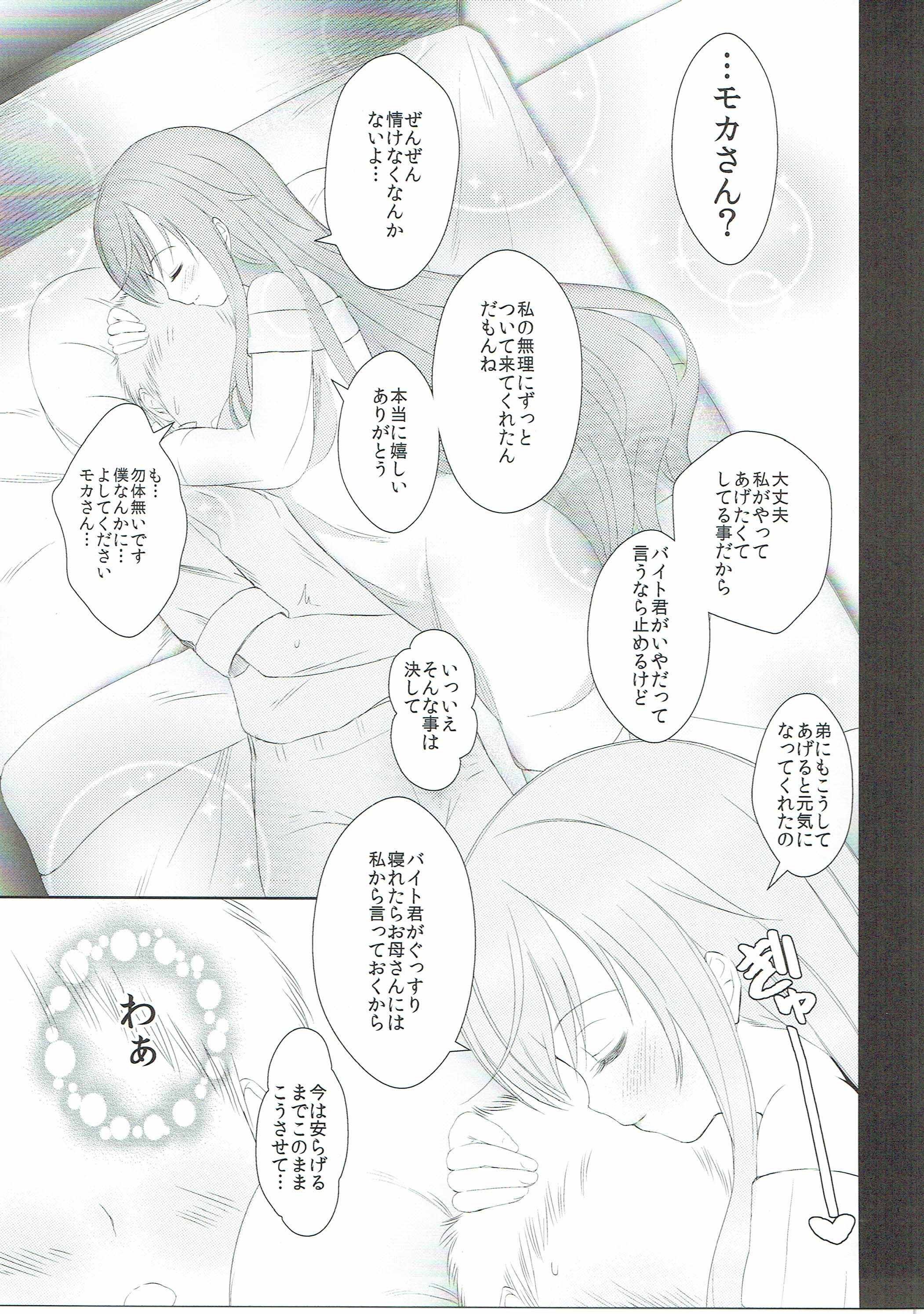 ごちそううさぎ モカベッド 6ページ