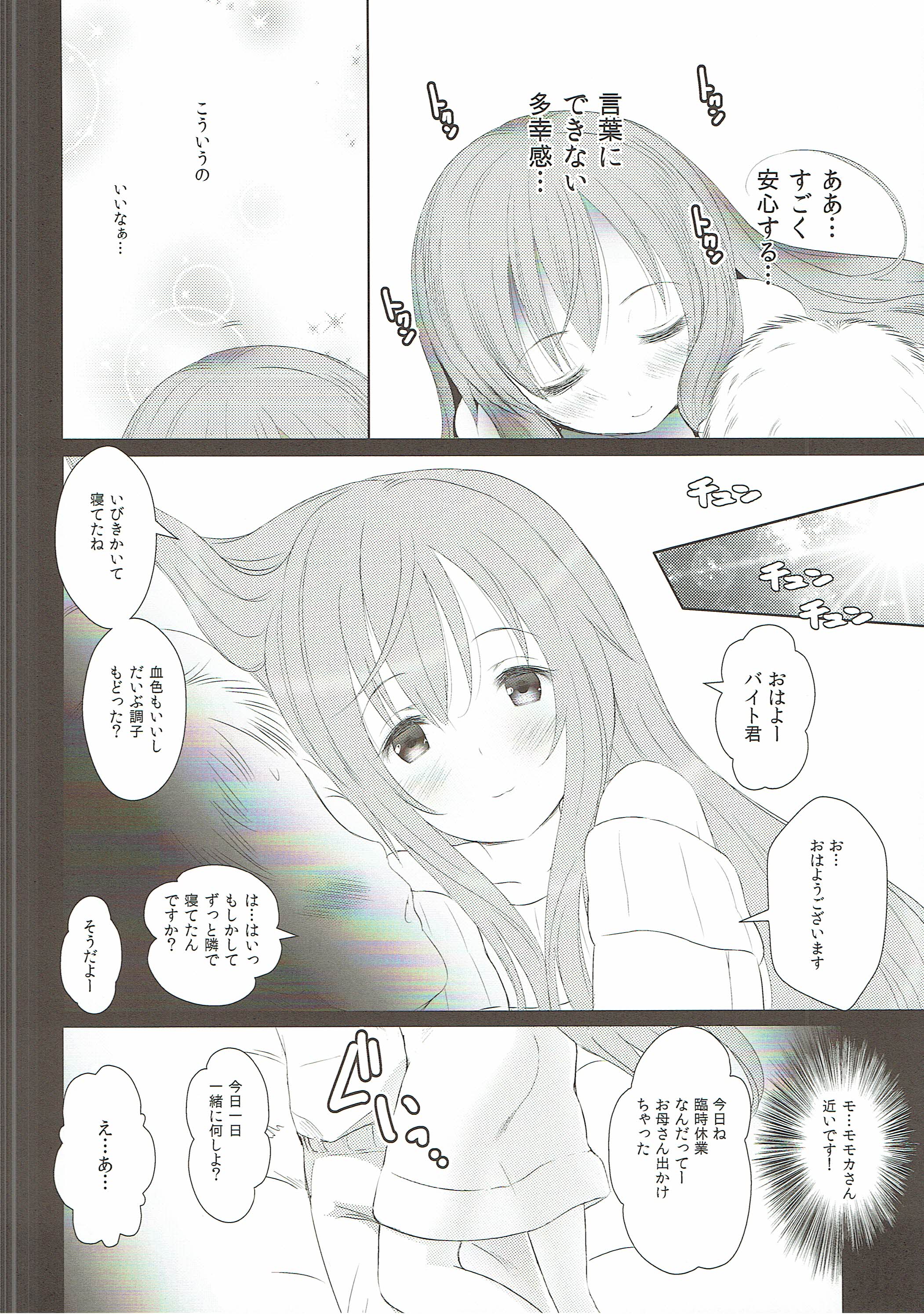 ごちそううさぎ モカベッド 7ページ