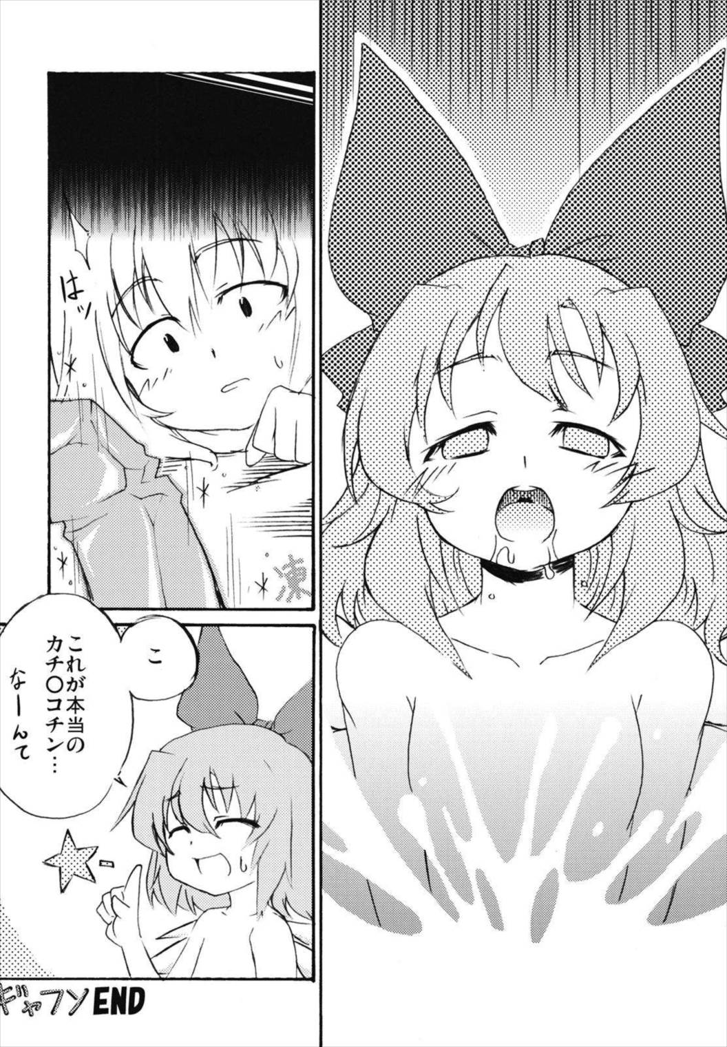 ぷにっ 11ページ