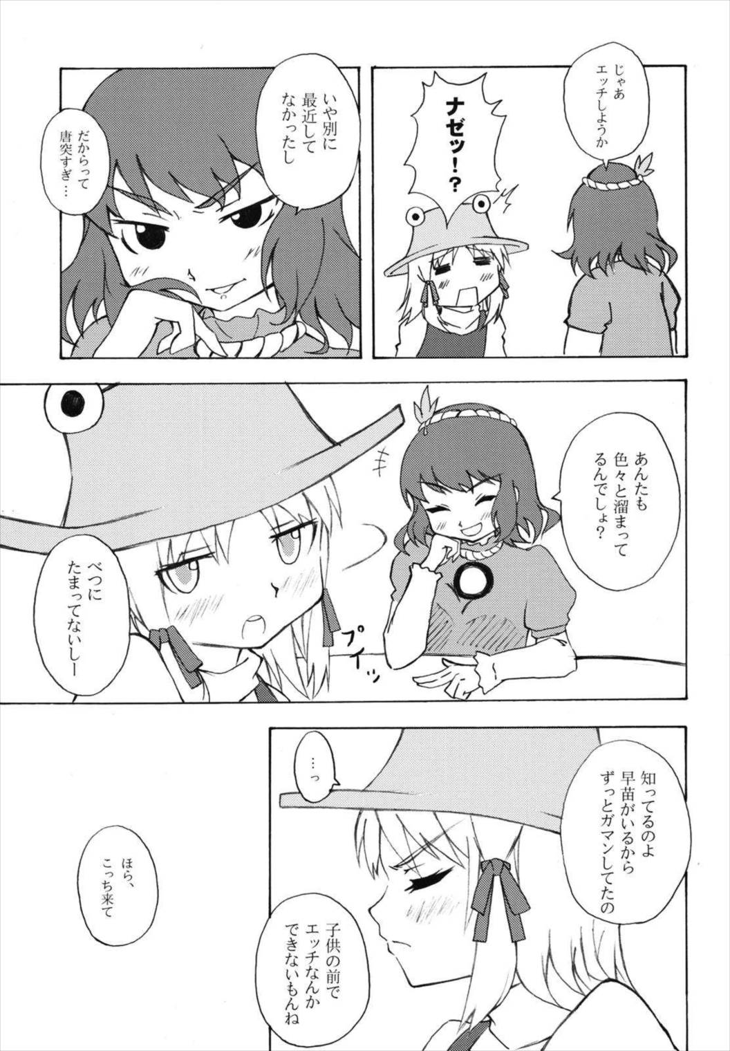 ぷにっ 16ページ