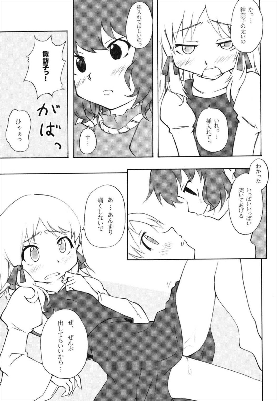ぷにっ 22ページ