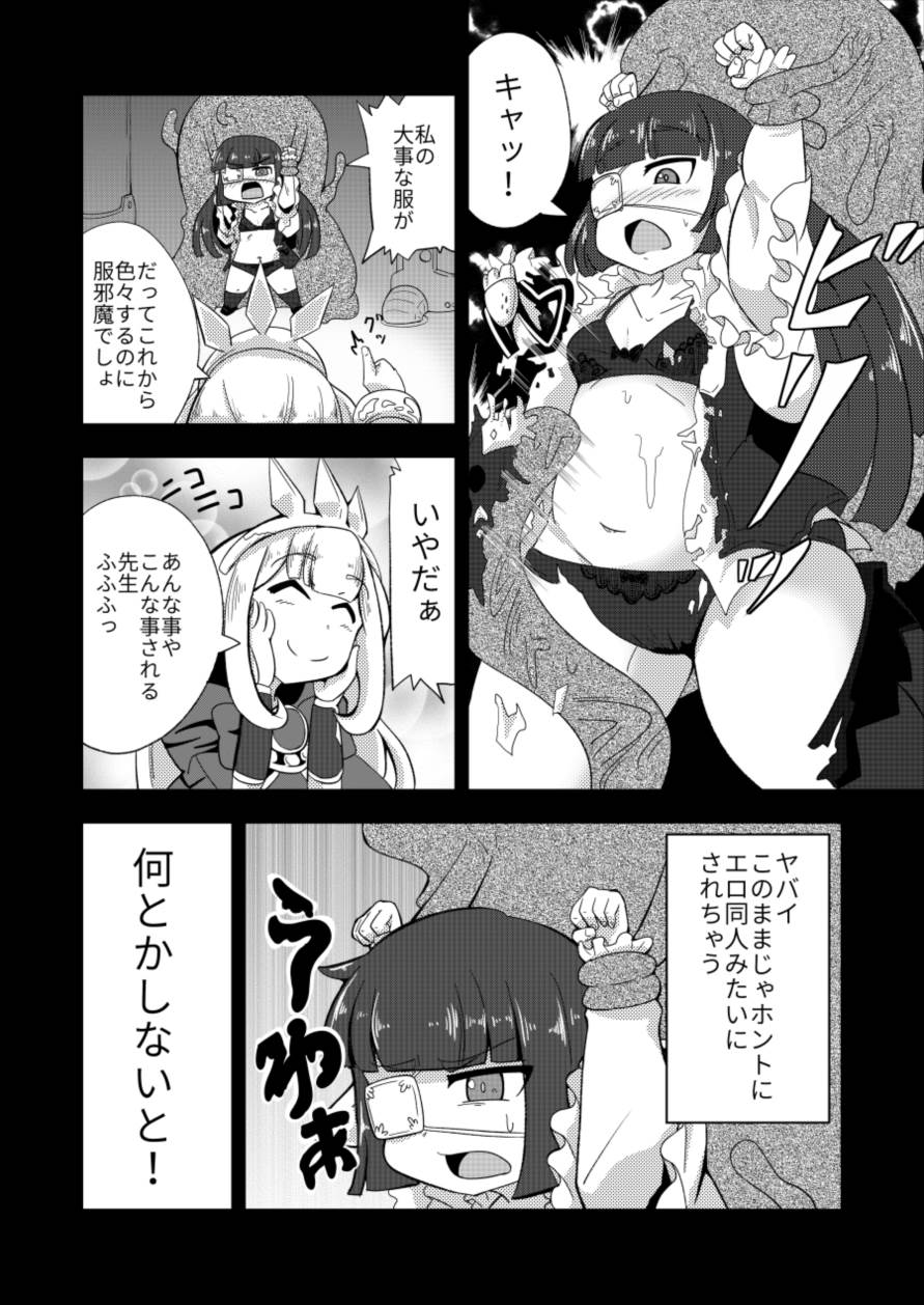 ルナール先生は実験台 5ページ