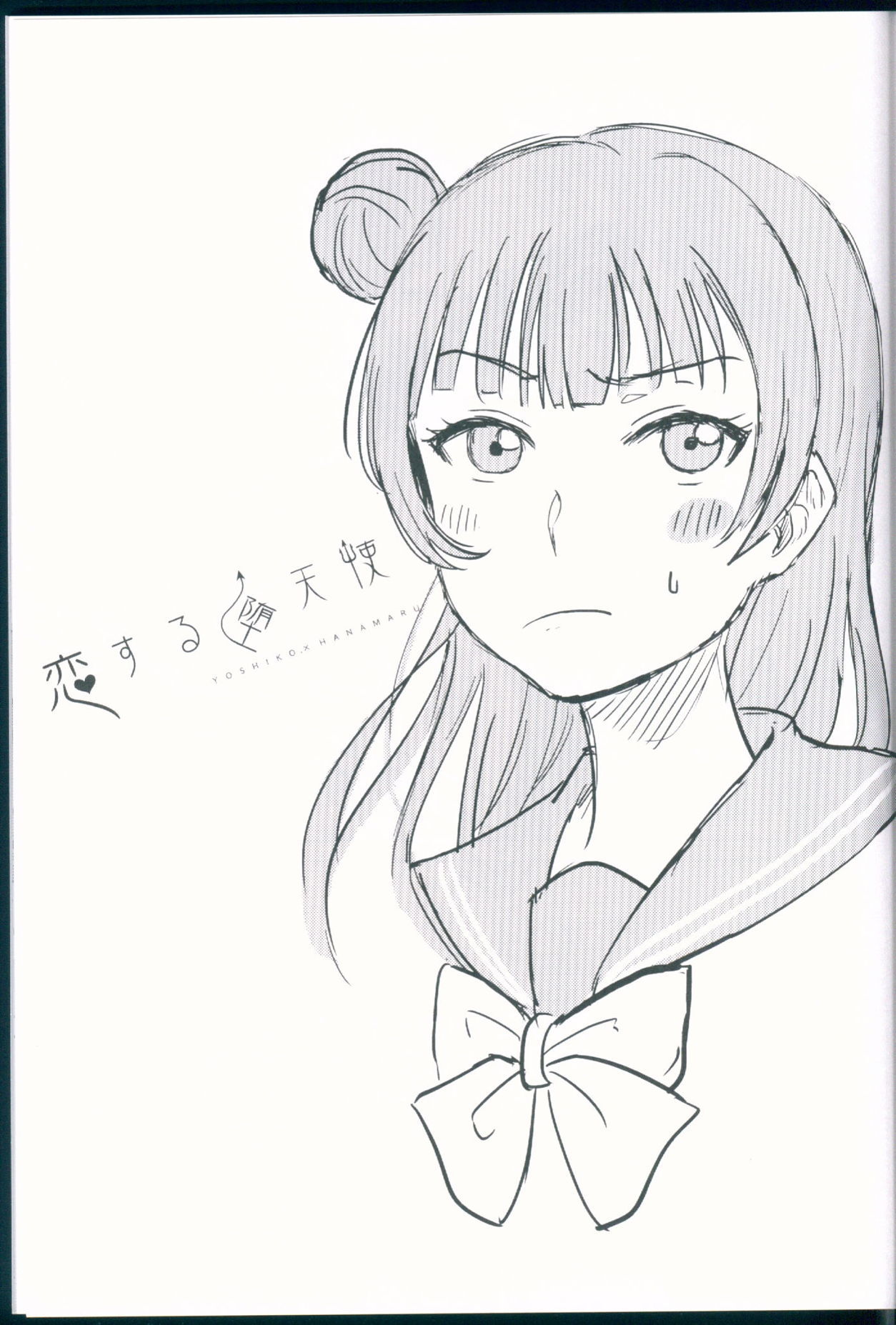 恋する堕天使 3ページ