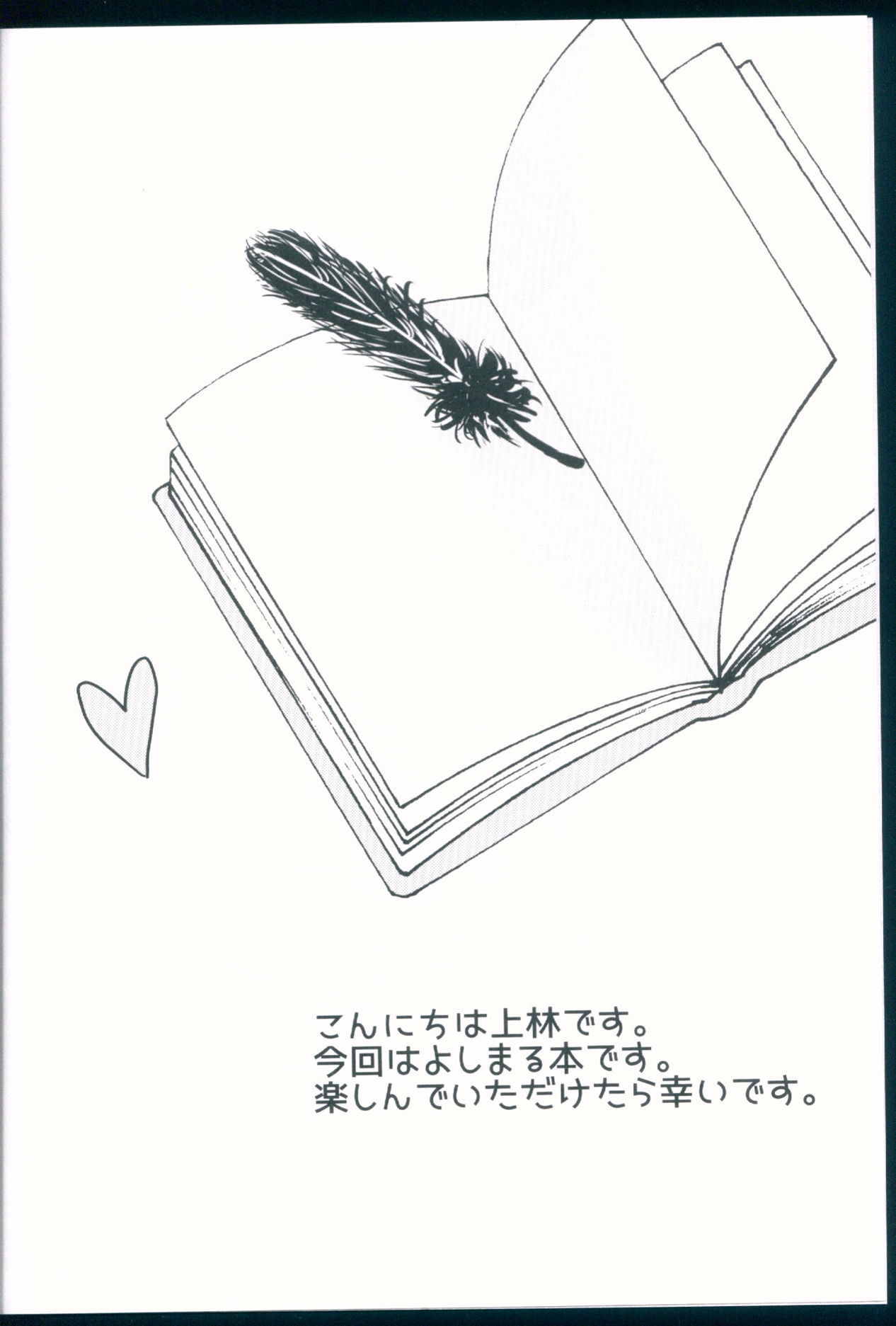 恋する堕天使 4ページ