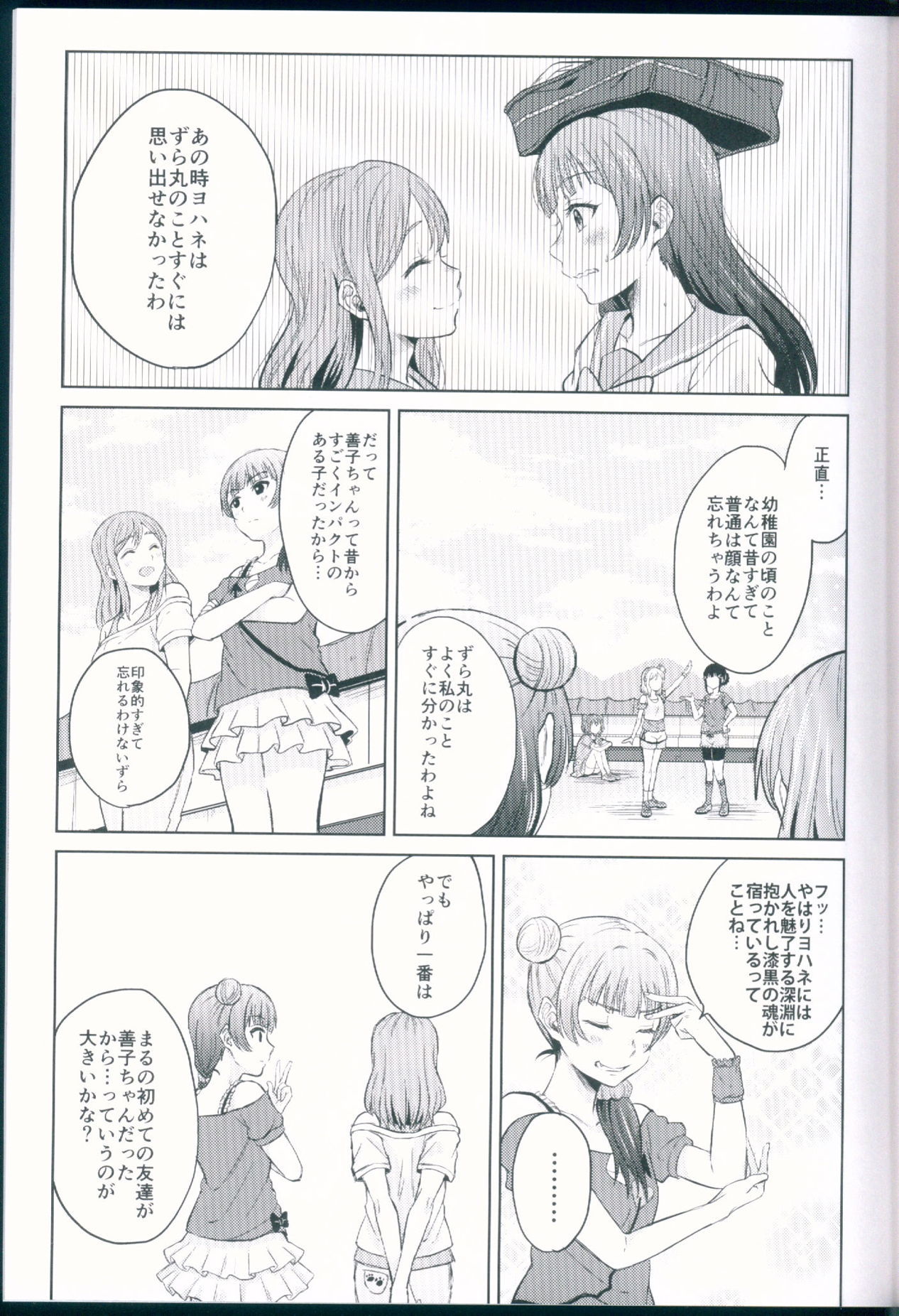 恋する堕天使 5ページ