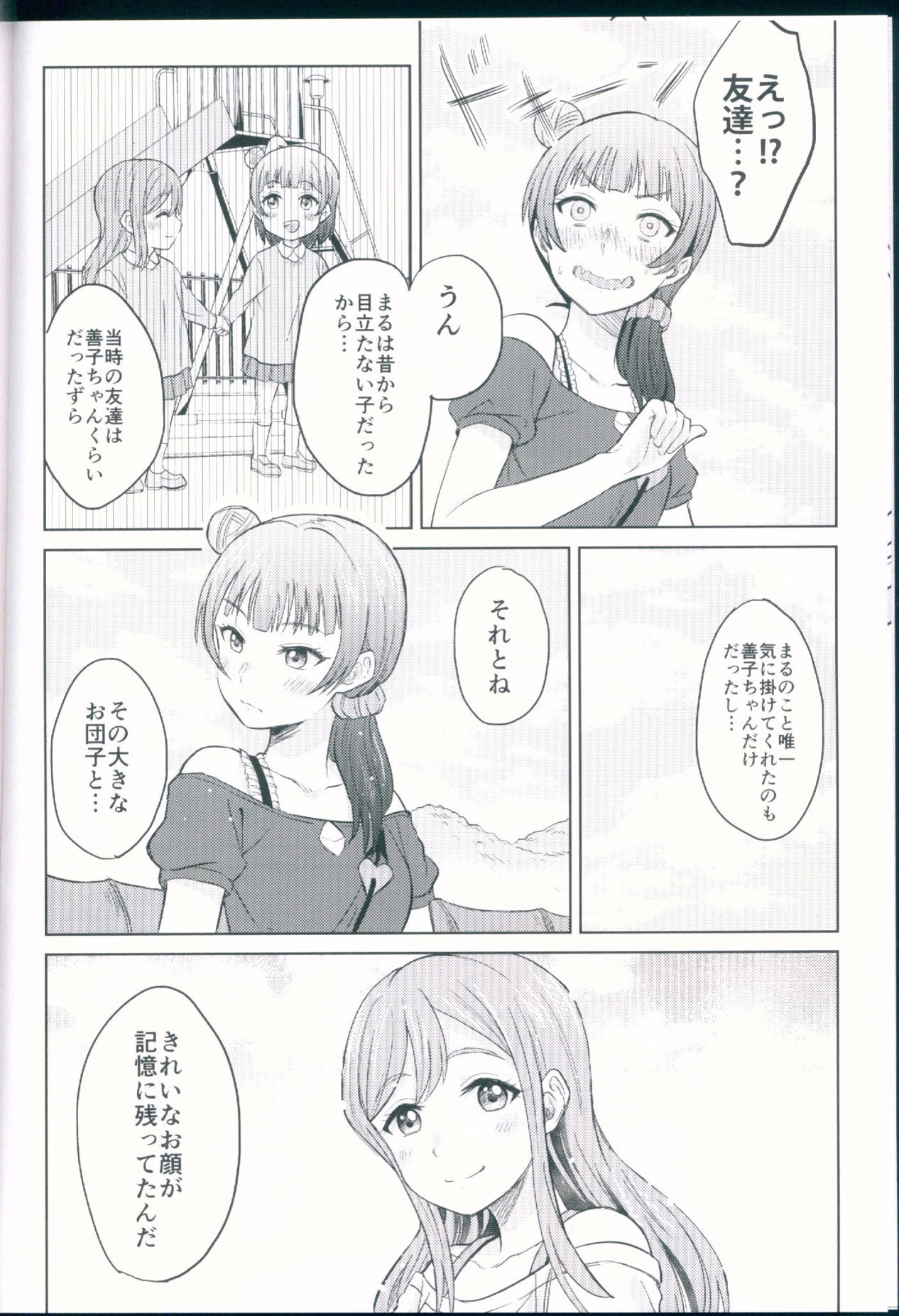 恋する堕天使 6ページ