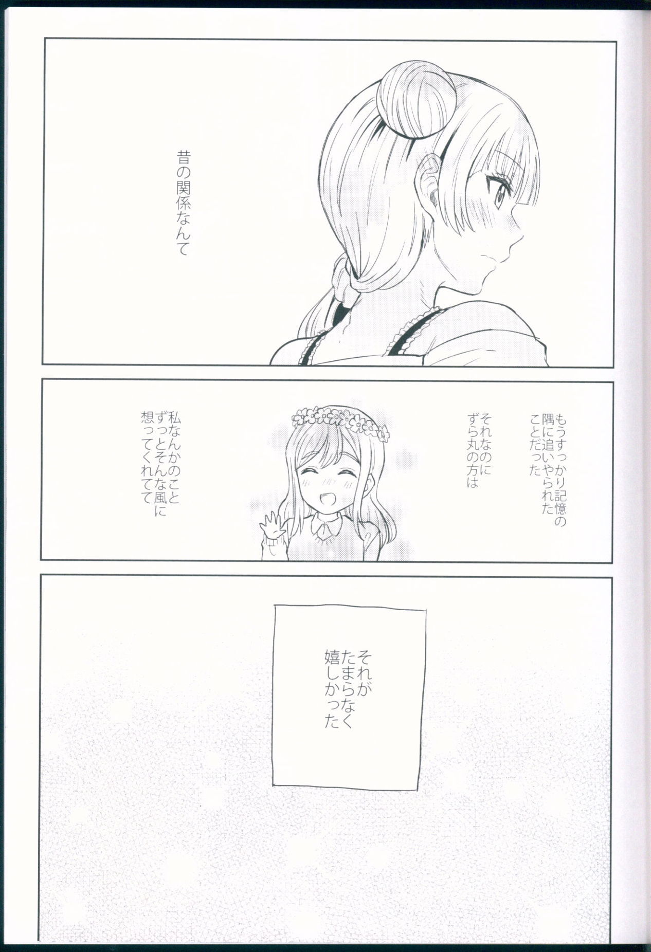 恋する堕天使 7ページ