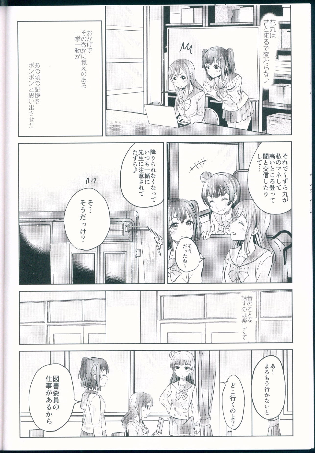 恋する堕天使 8ページ