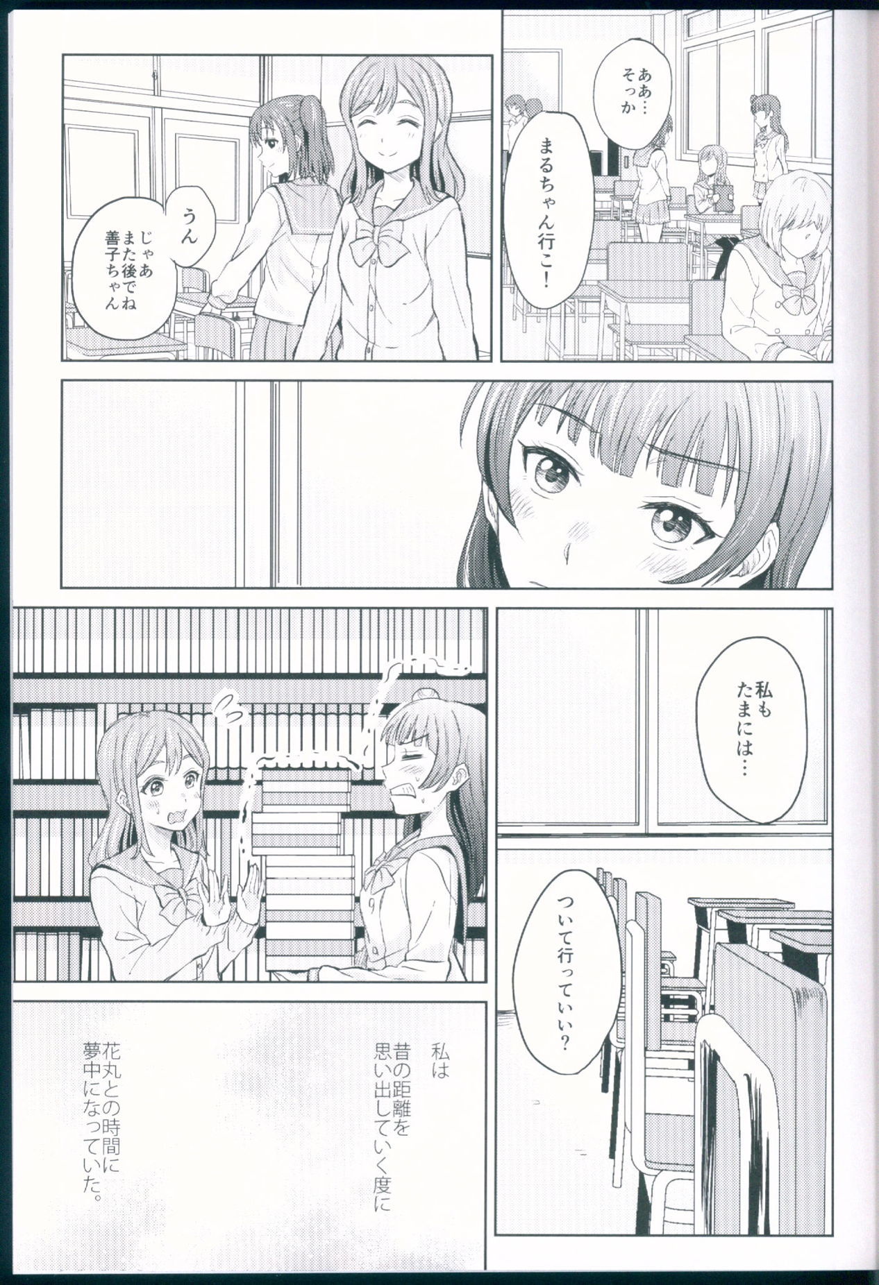 恋する堕天使 9ページ