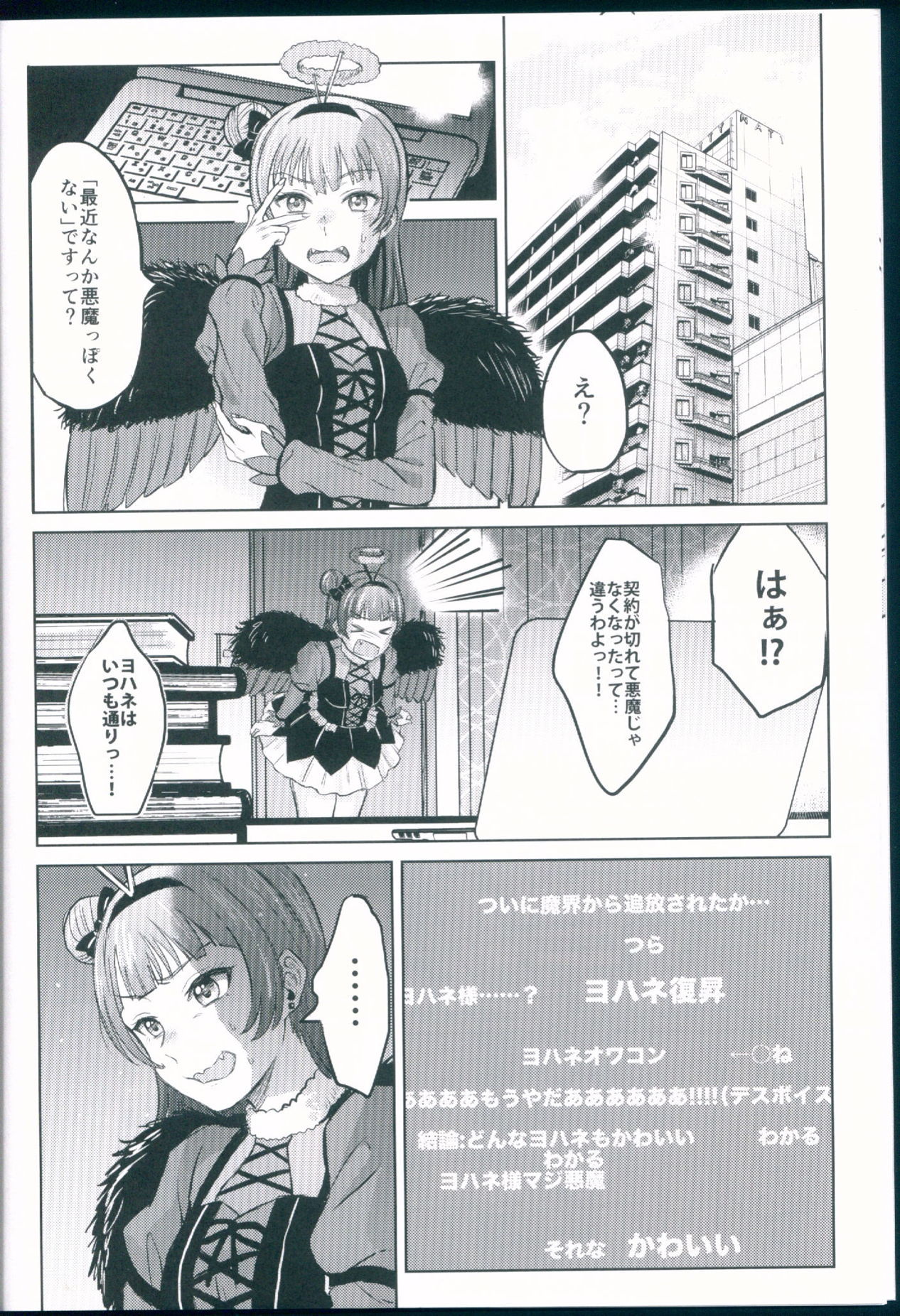恋する堕天使 10ページ