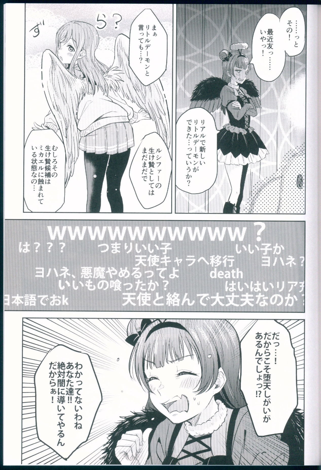 恋する堕天使 11ページ