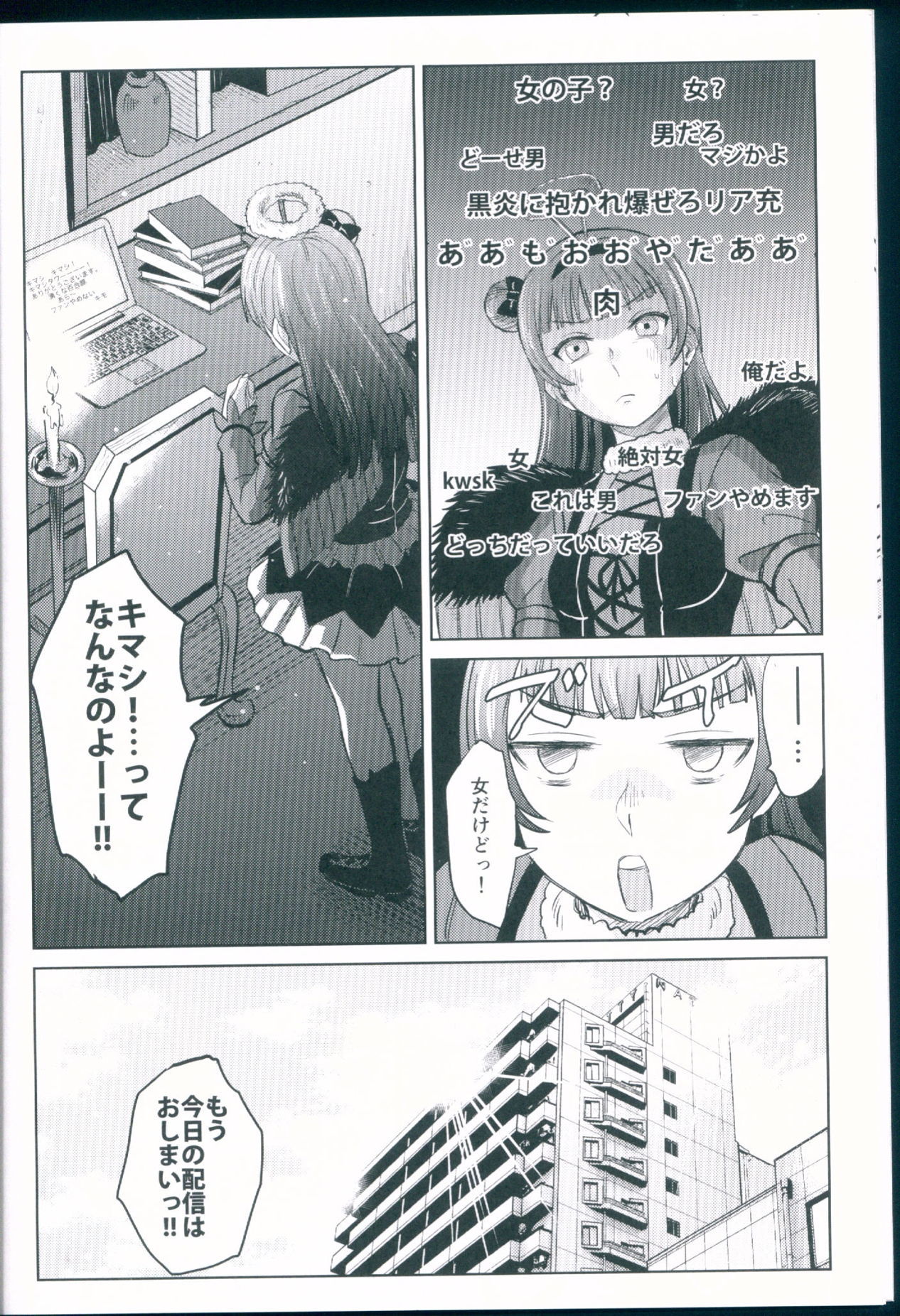 恋する堕天使 12ページ