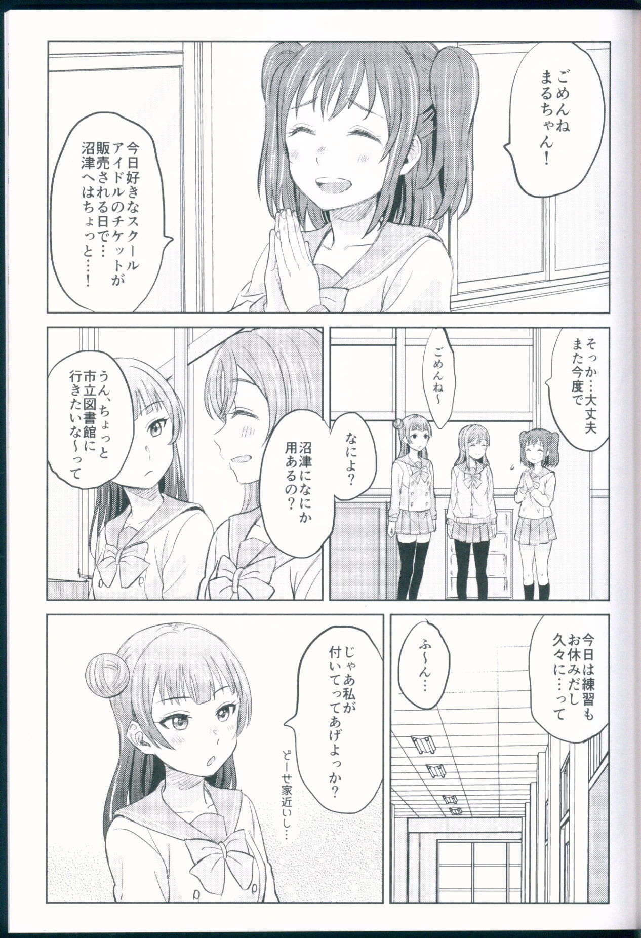恋する堕天使 13ページ