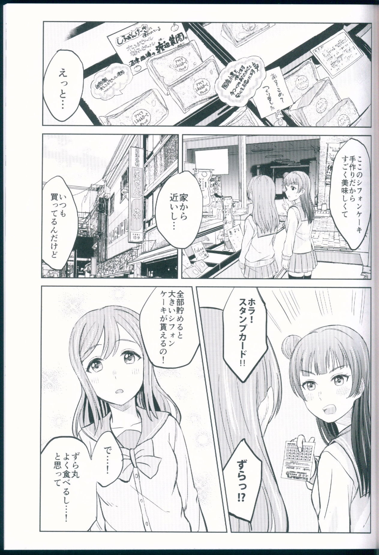 恋する堕天使 15ページ