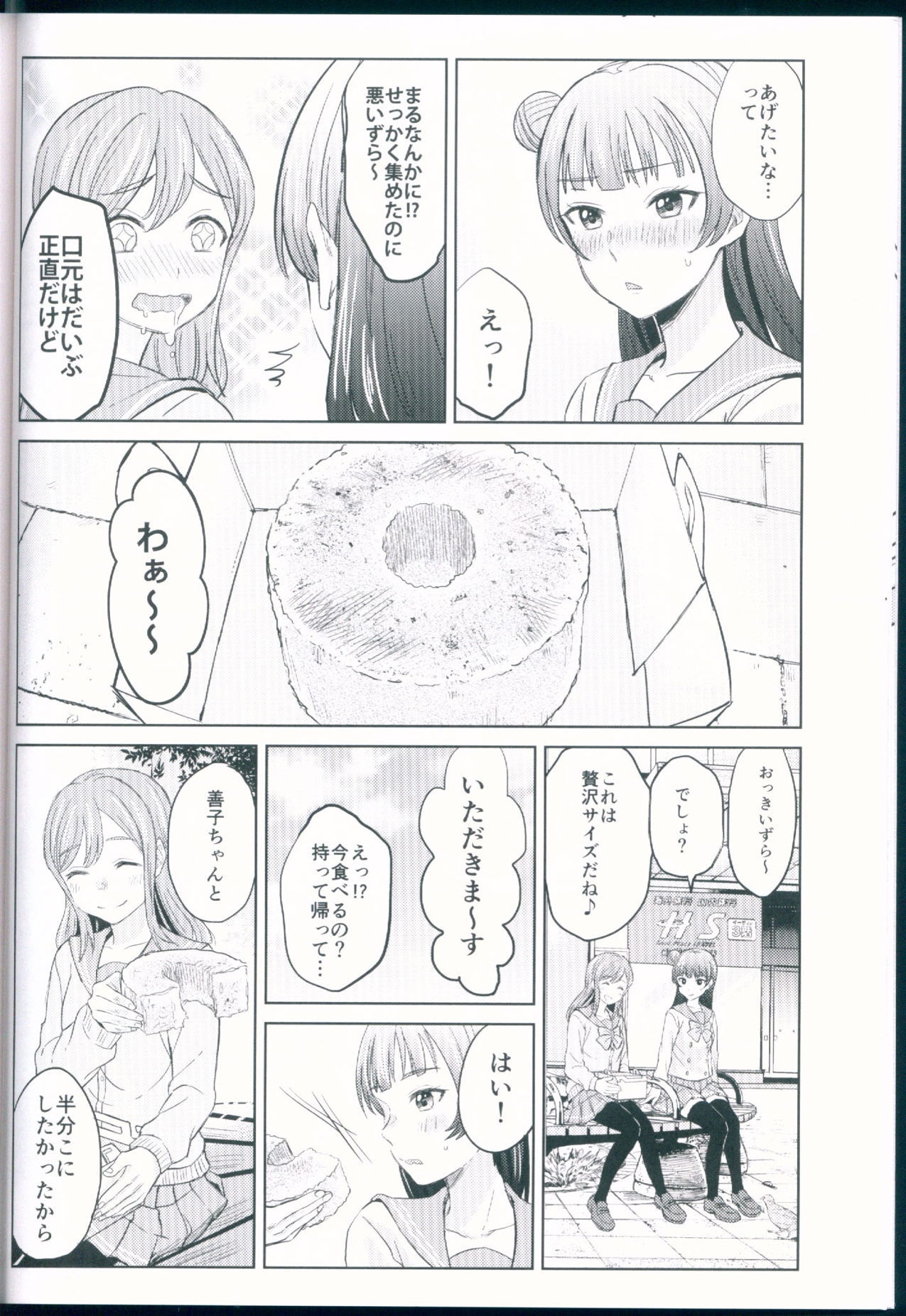 恋する堕天使 16ページ