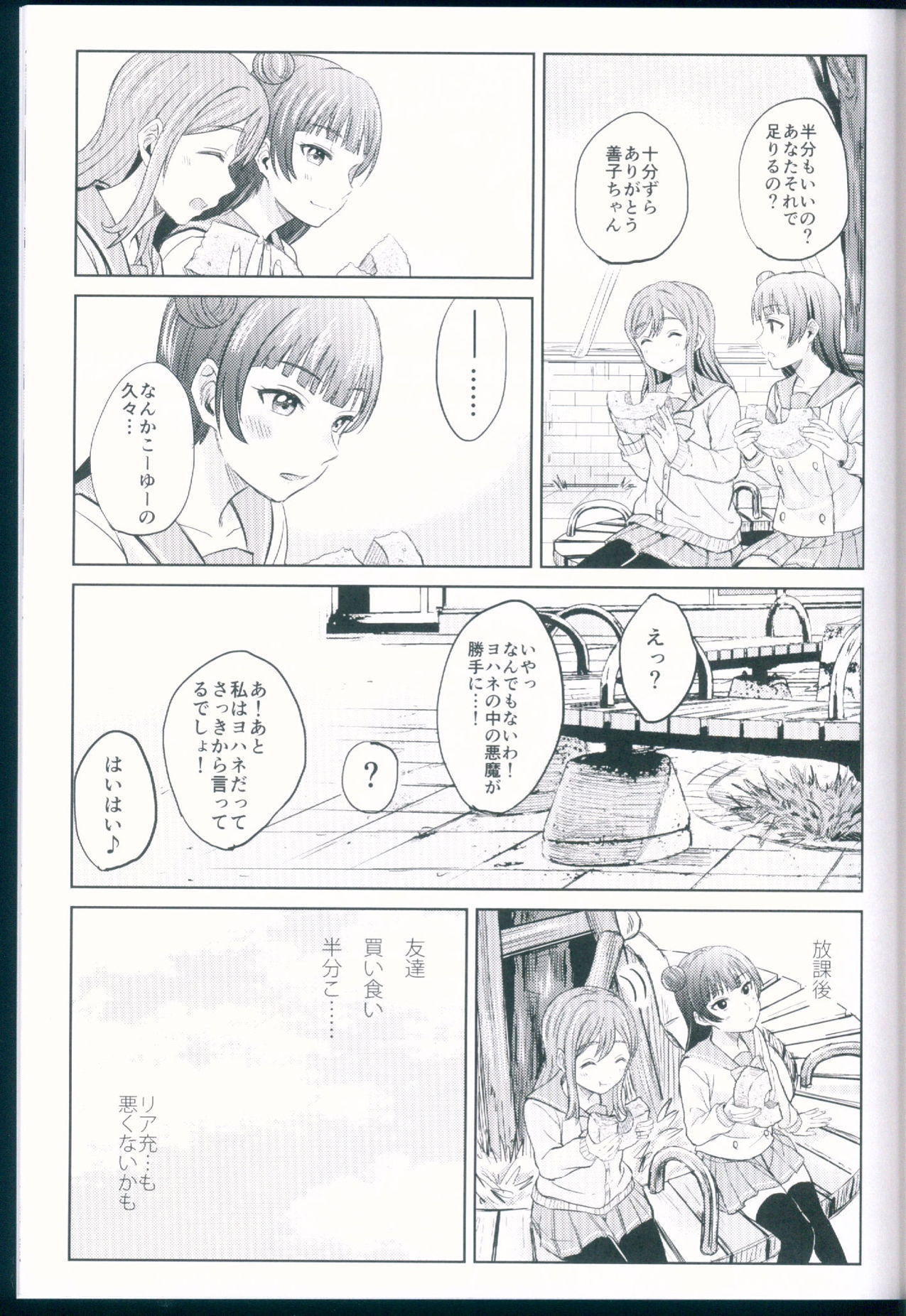 恋する堕天使 17ページ