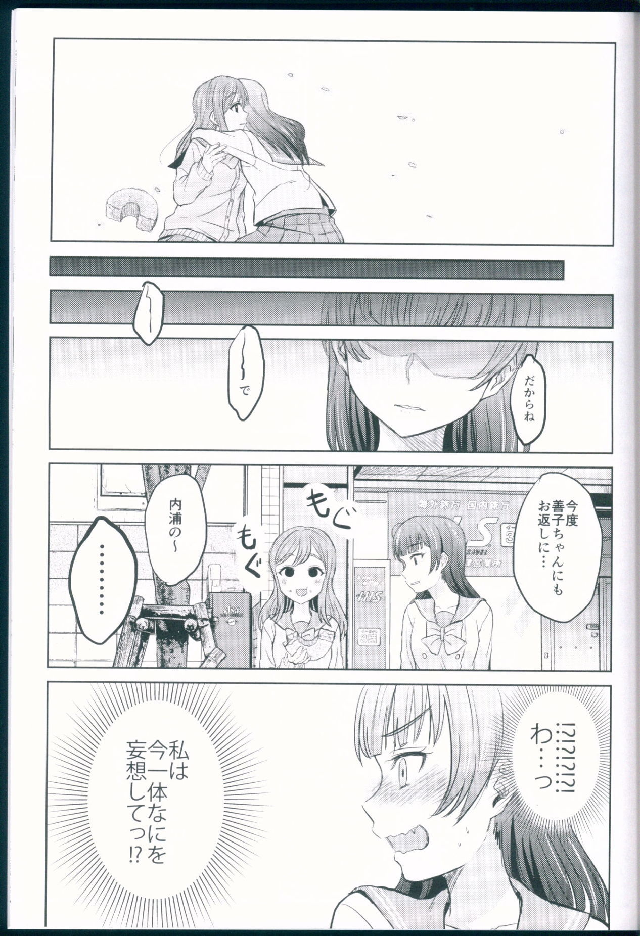 恋する堕天使 19ページ