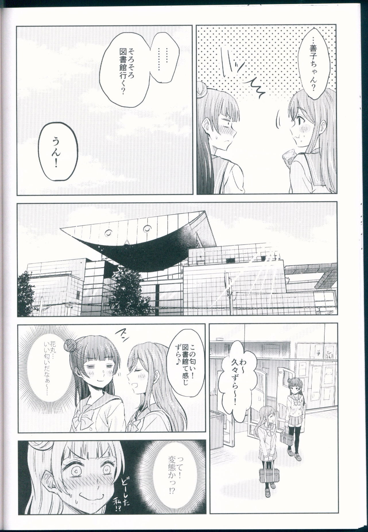 恋する堕天使 20ページ
