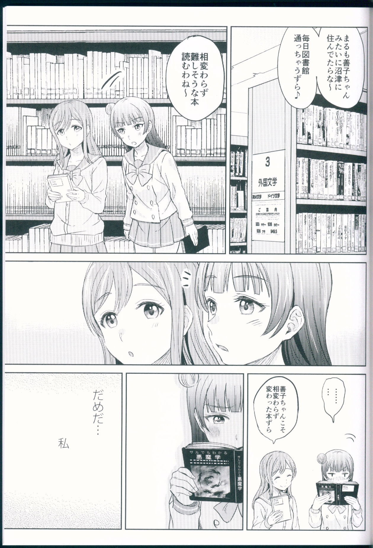 恋する堕天使 21ページ