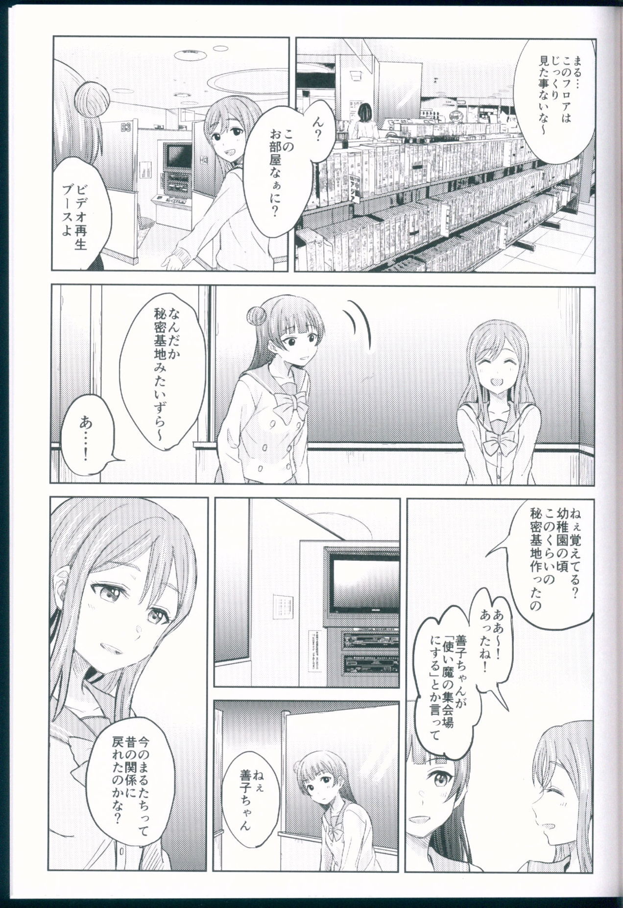 恋する堕天使 23ページ