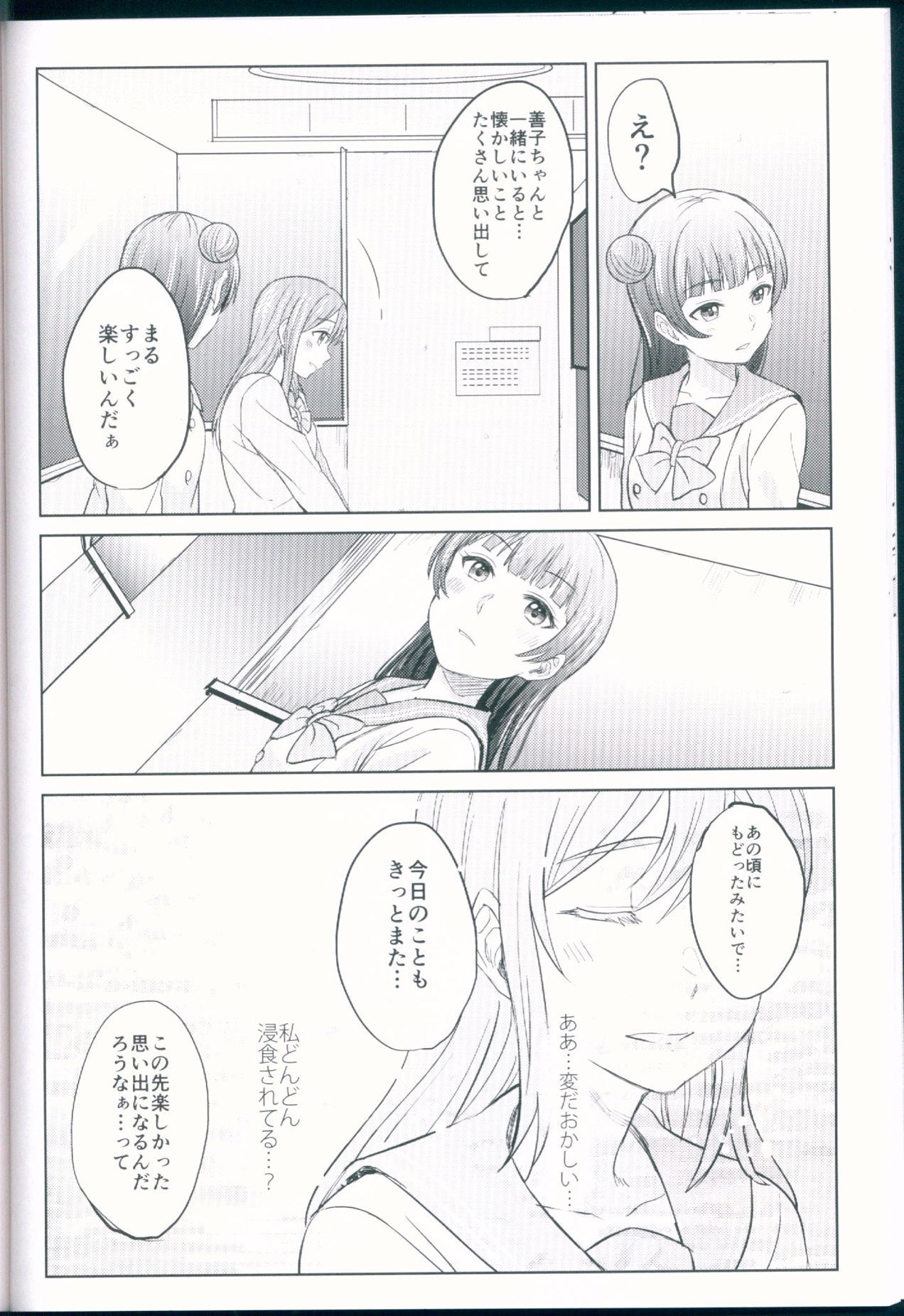 恋する堕天使 24ページ