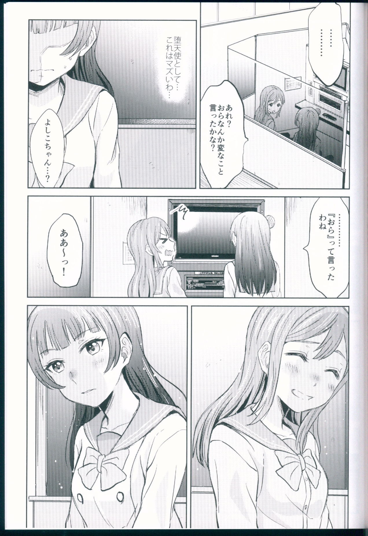 恋する堕天使 25ページ