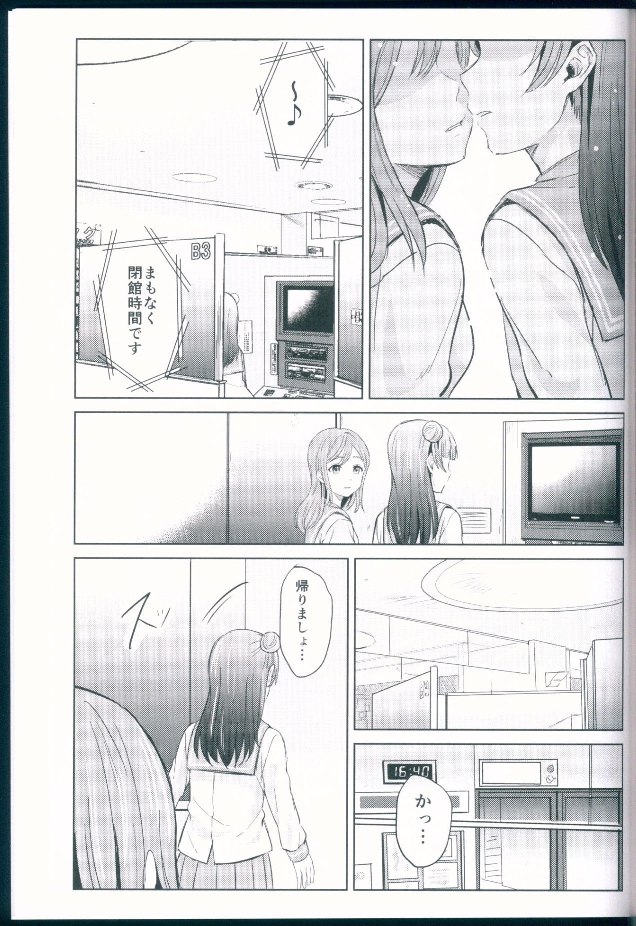 恋する堕天使 27ページ