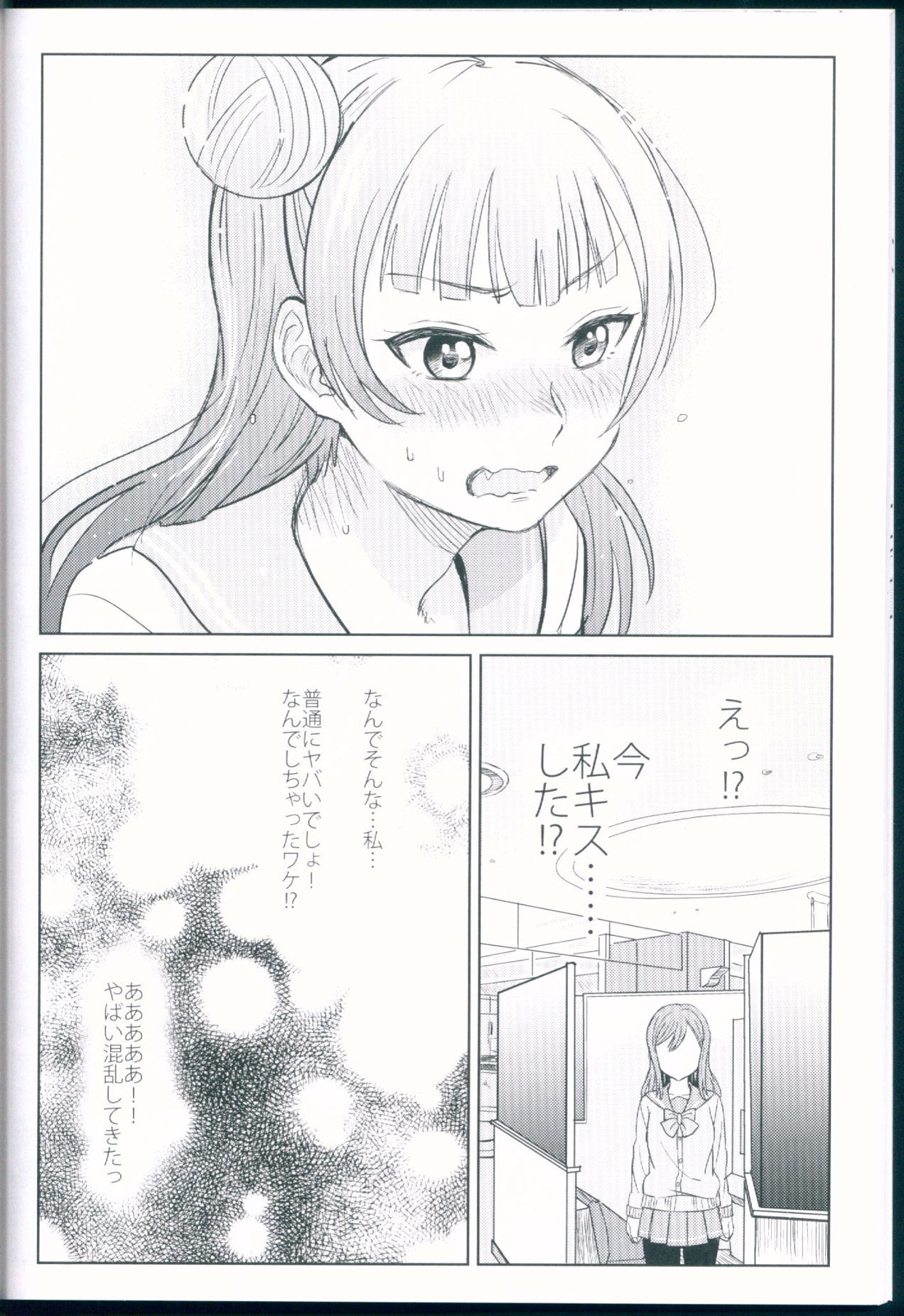 恋する堕天使 28ページ