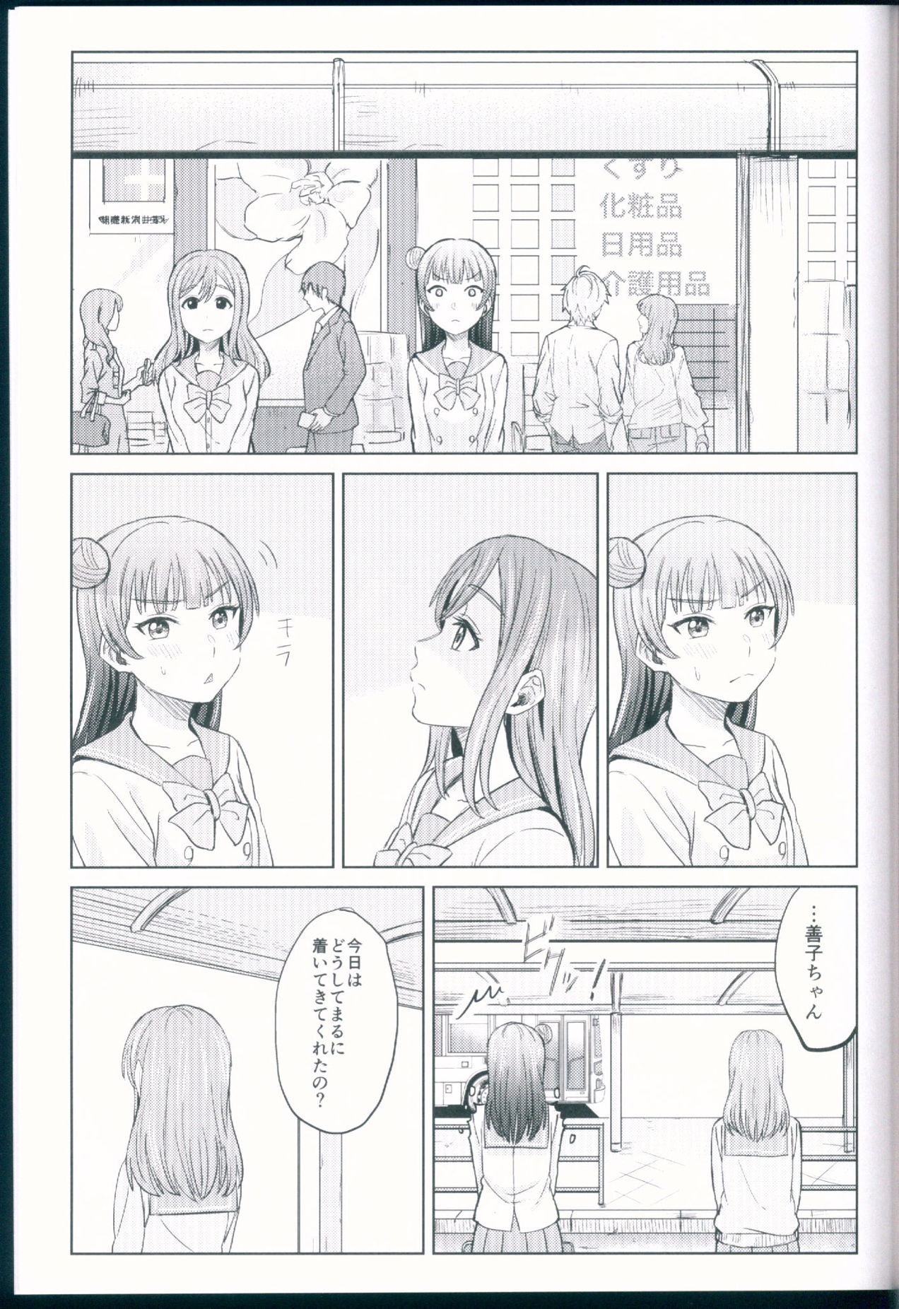 恋する堕天使 29ページ