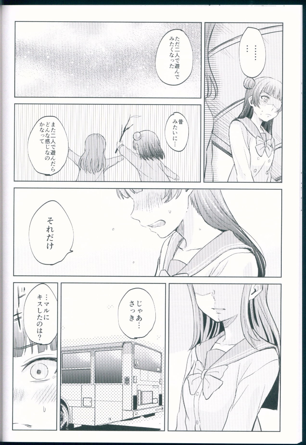 恋する堕天使 30ページ
