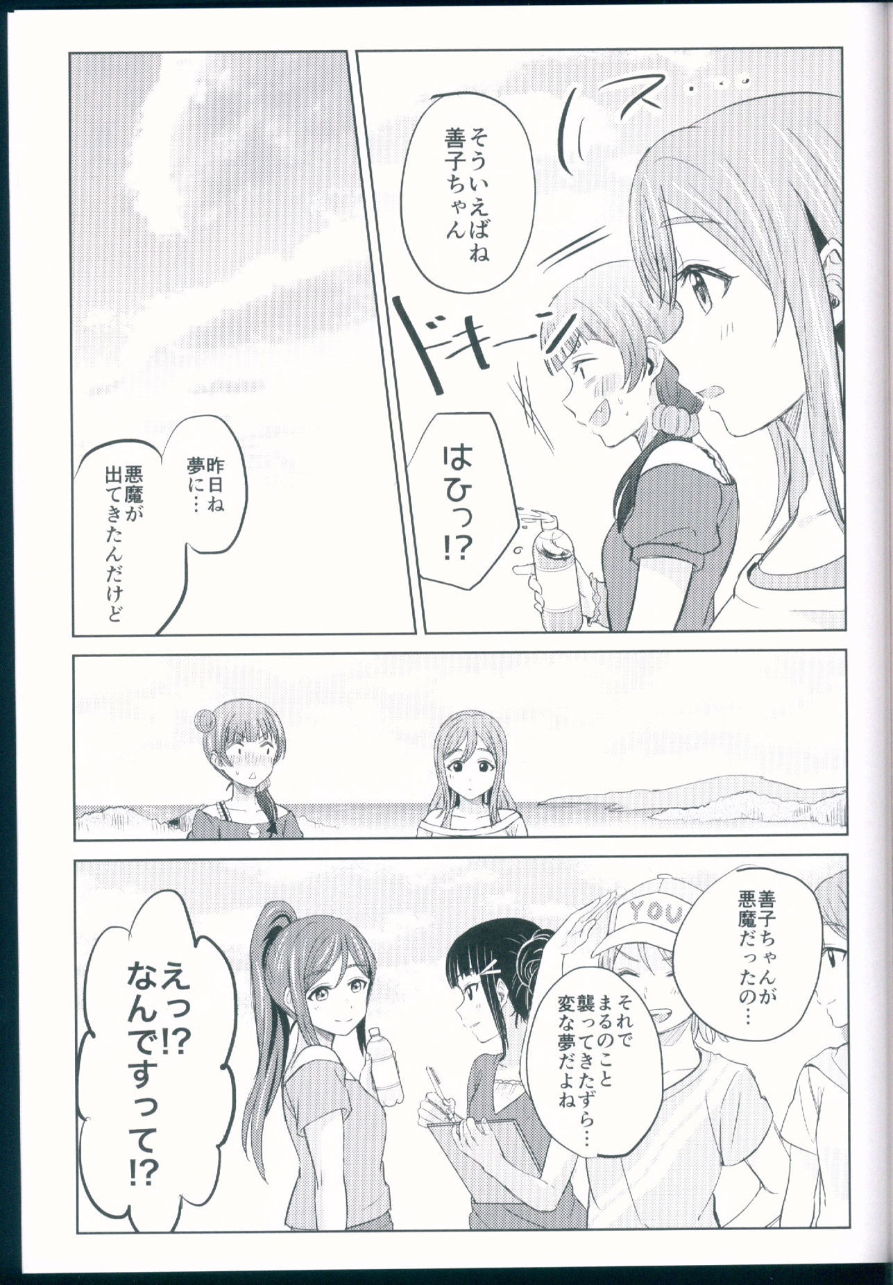 恋する堕天使 33ページ
