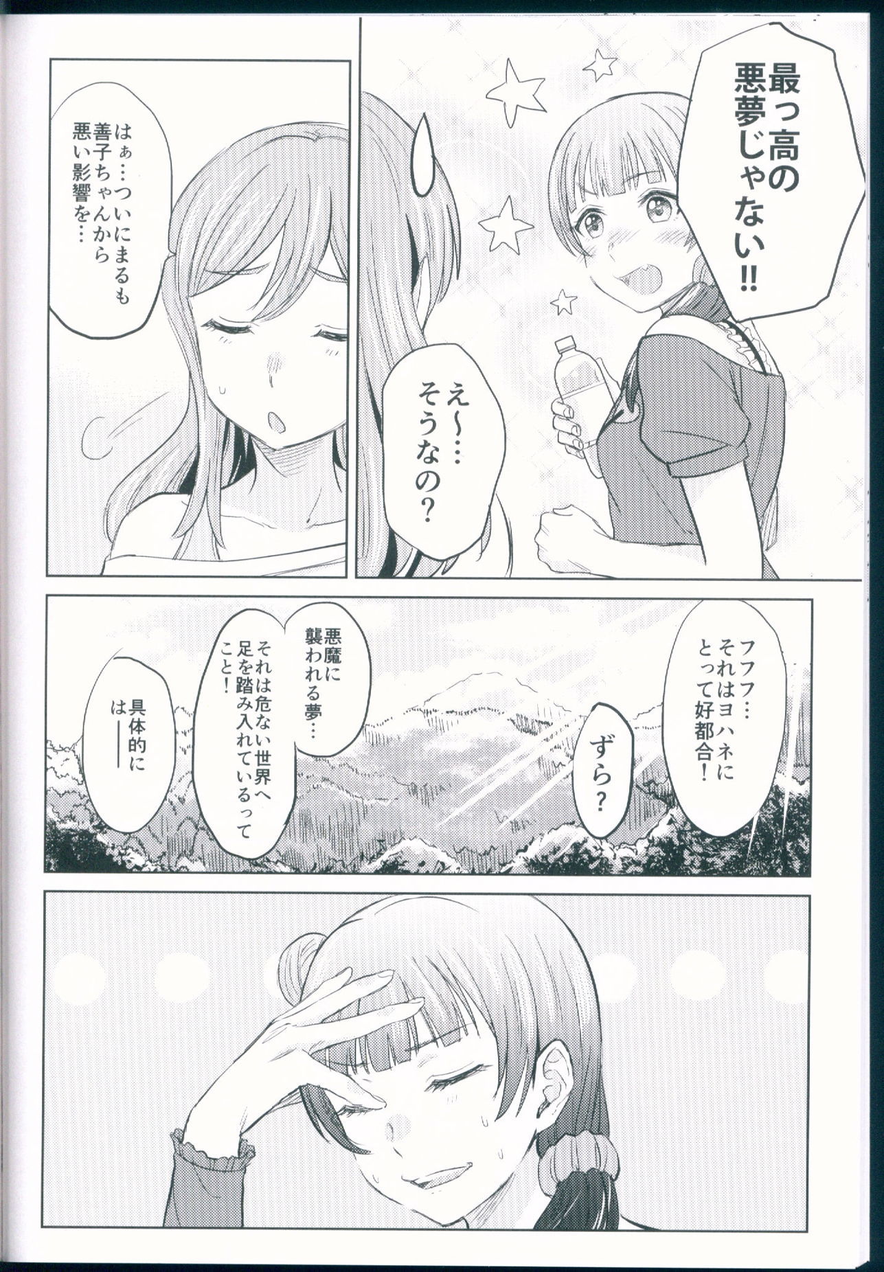 恋する堕天使 34ページ
