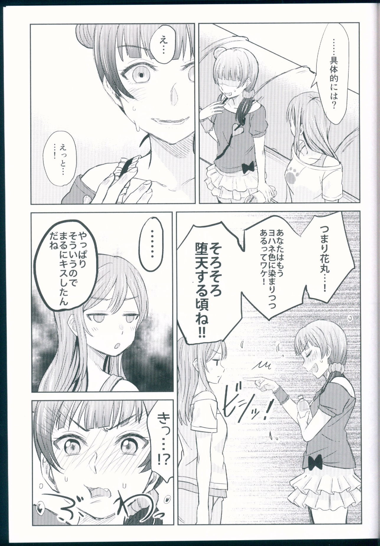 恋する堕天使 35ページ