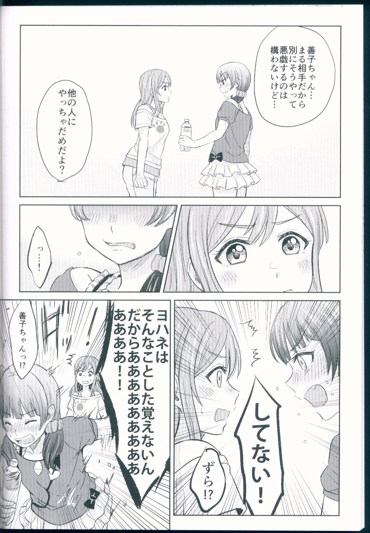 恋する堕天使 36ページ