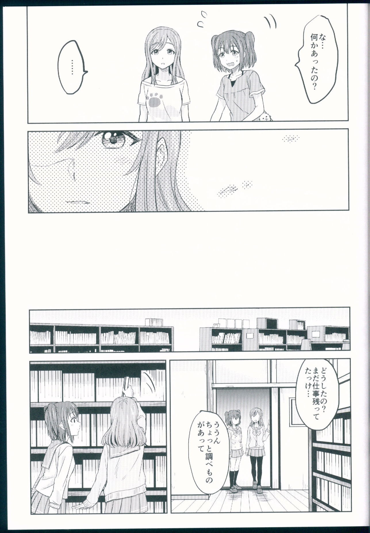 恋する堕天使 37ページ