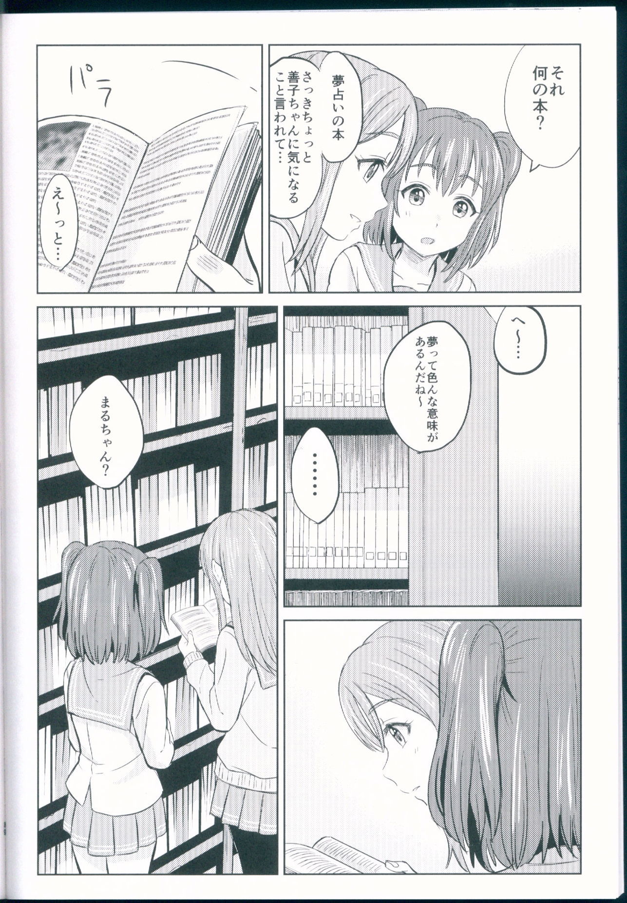 恋する堕天使 38ページ