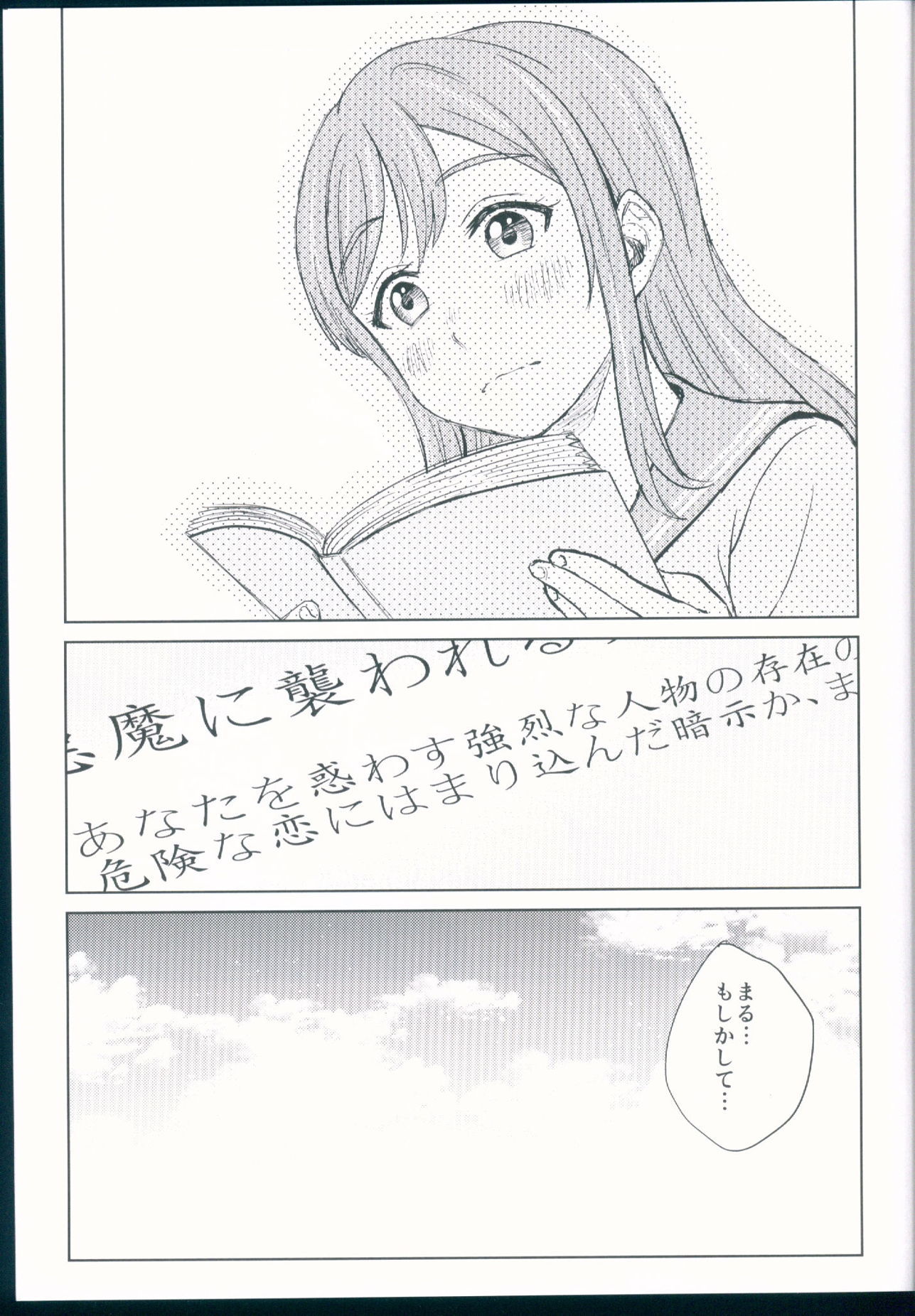 恋する堕天使 39ページ