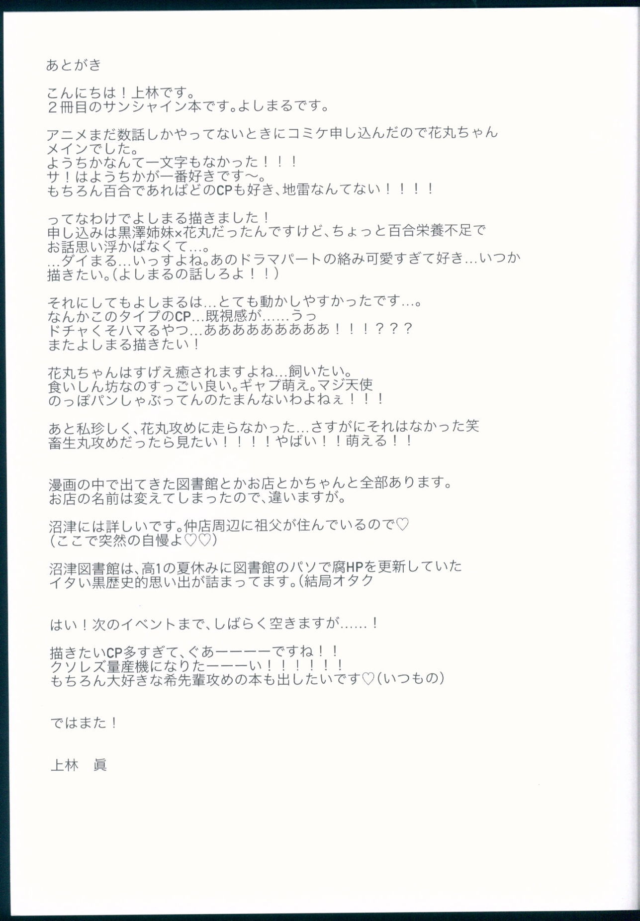 恋する堕天使 41ページ