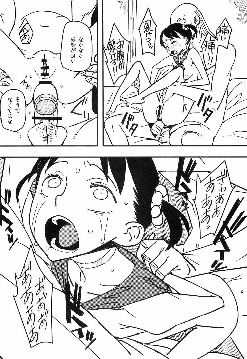 やどやのけもの 11ページ