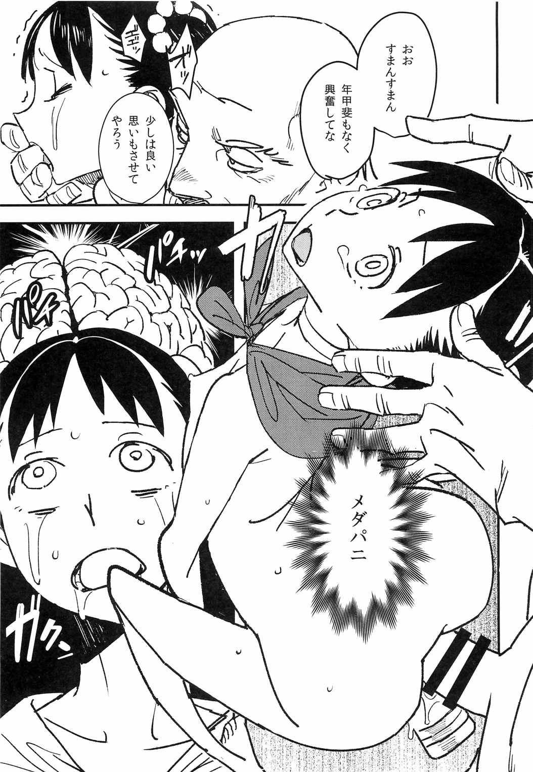 やどやのけもの 12ページ