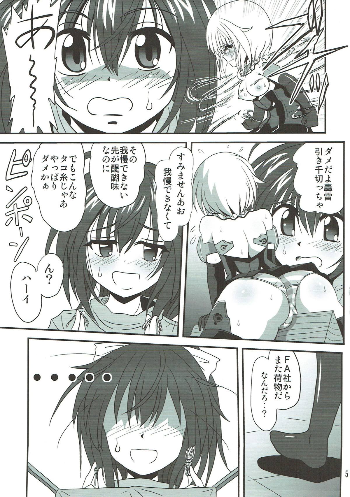 バインドアームズ２ 4ページ