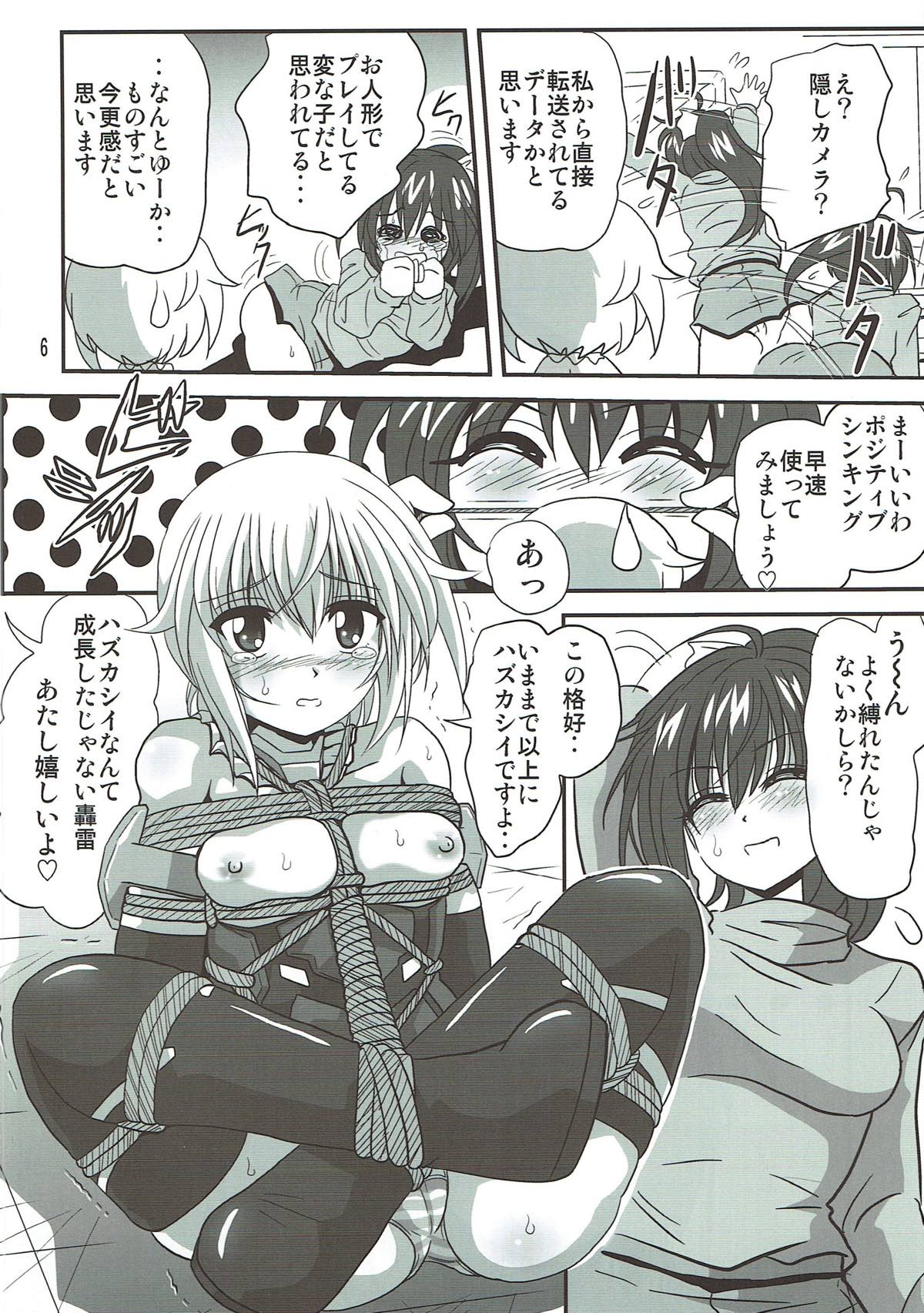 バインドアームズ２ 5ページ