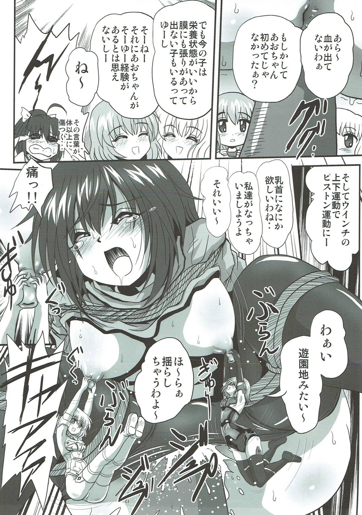 バインドアームズ２ 8ページ