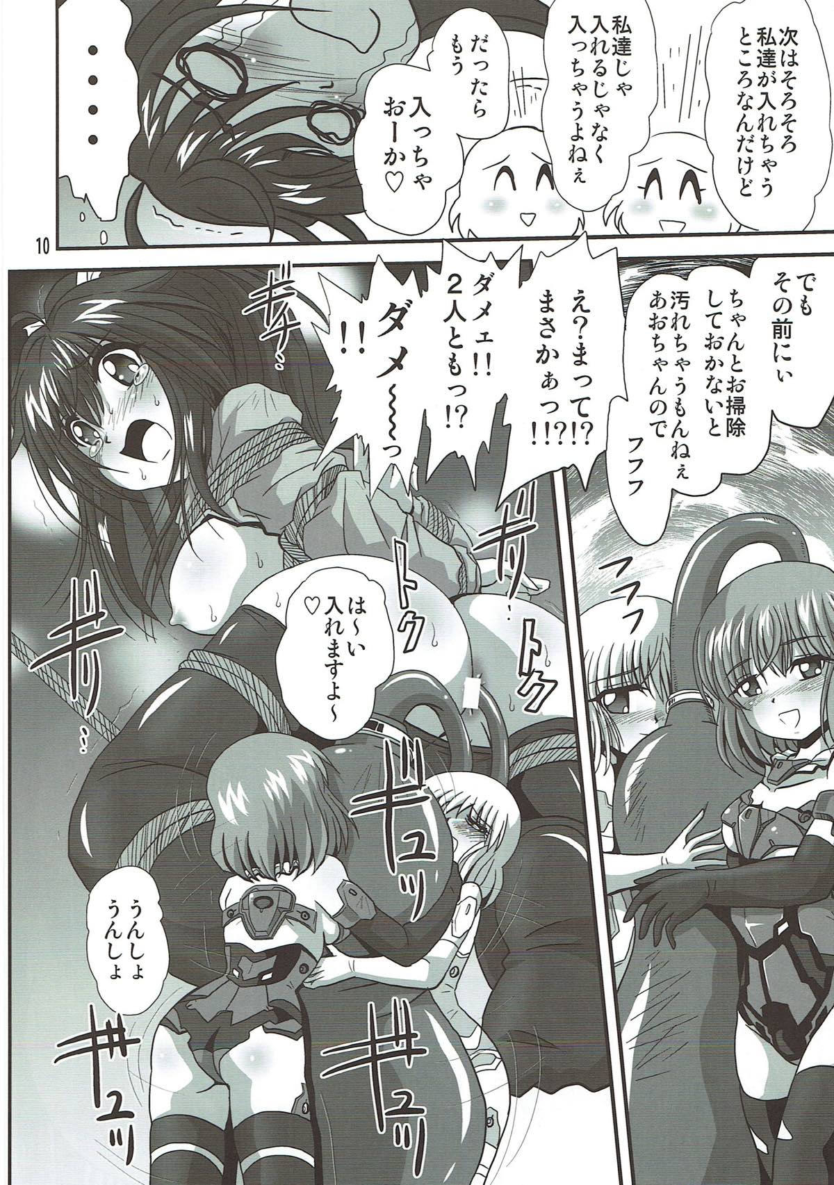 バインドアームズ２ 9ページ