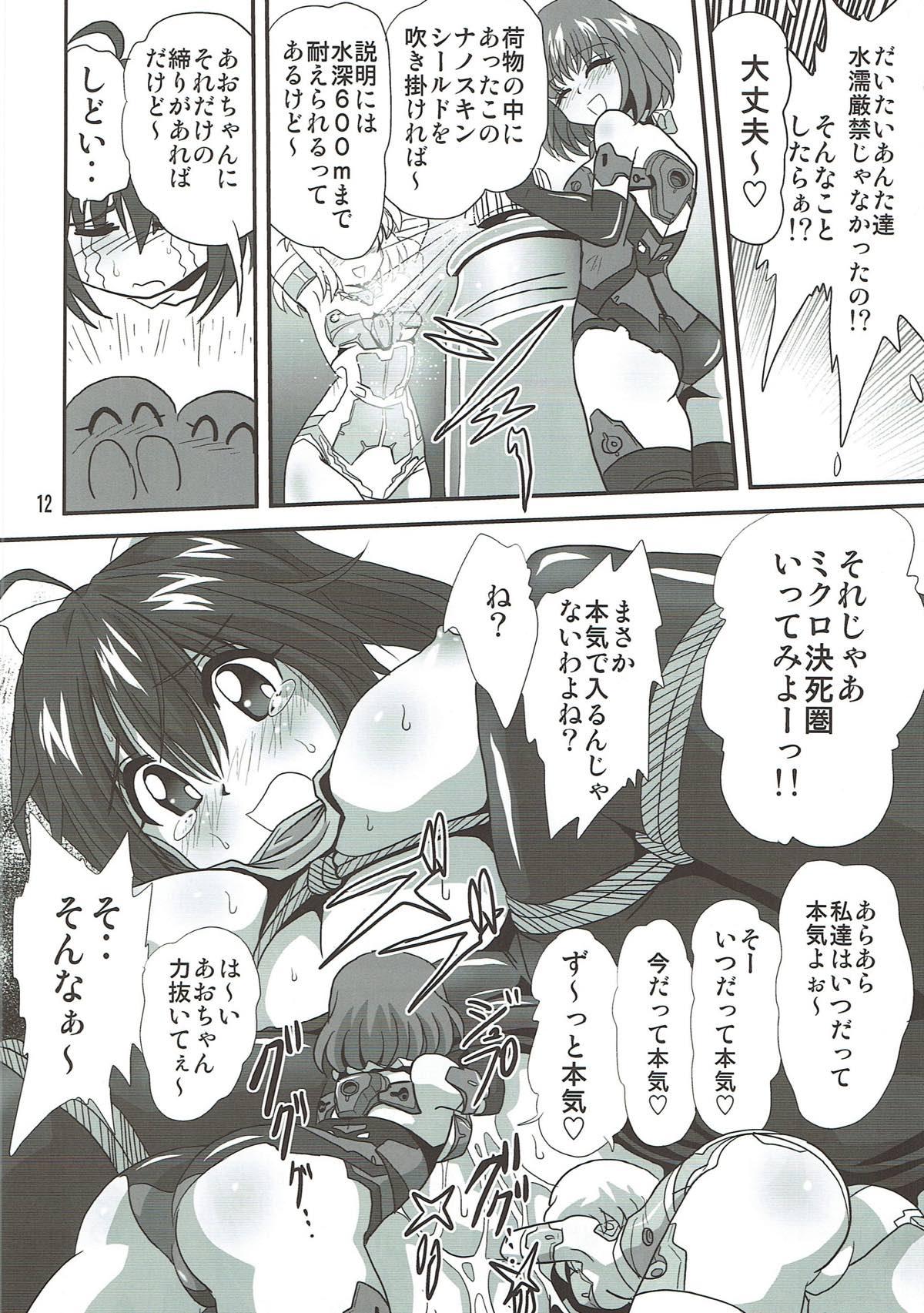 バインドアームズ２ 11ページ