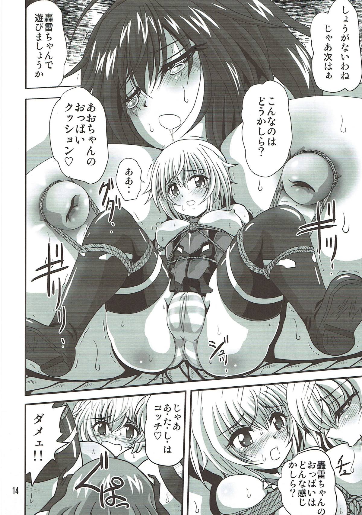 バインドアームズ２ 13ページ