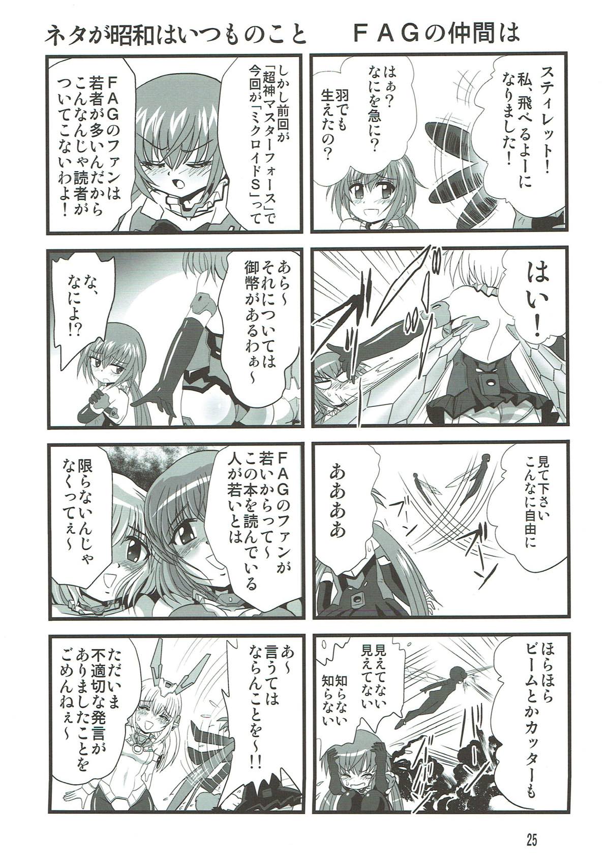 バインドアームズ２ 24ページ
