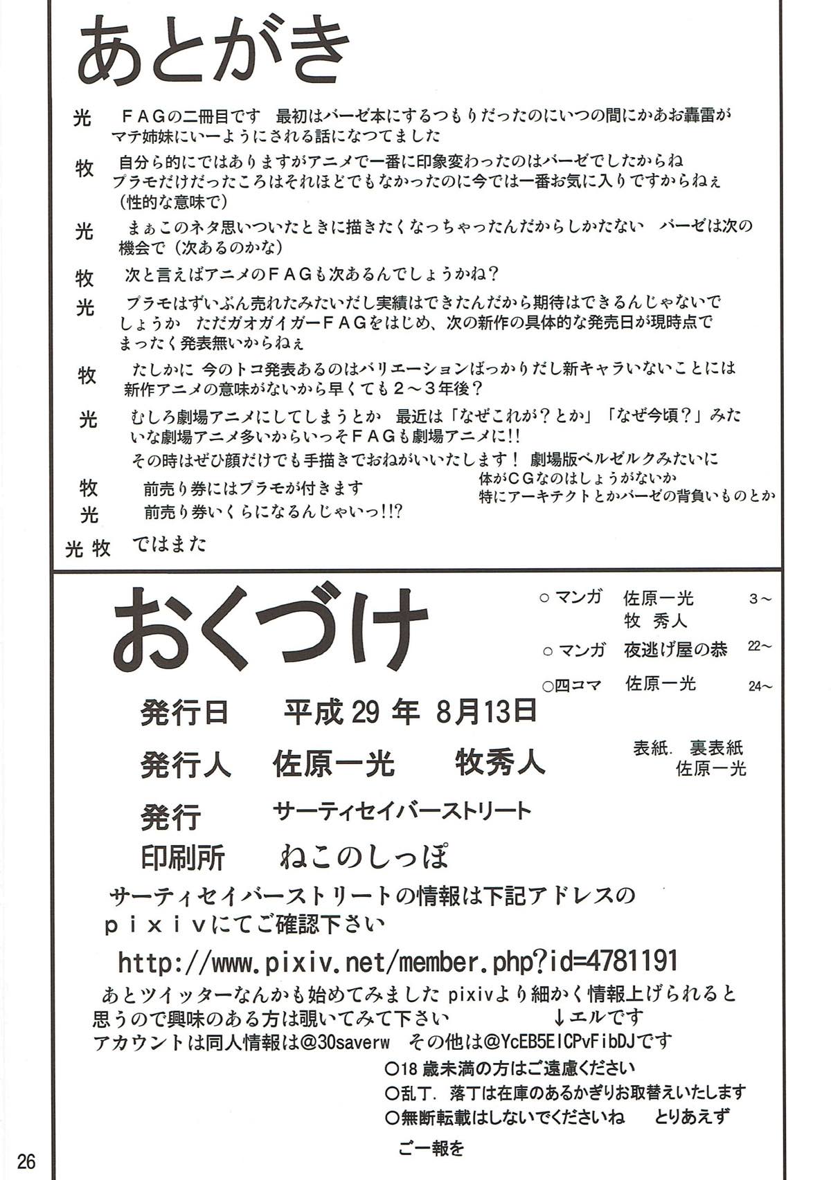 バインドアームズ２ 25ページ